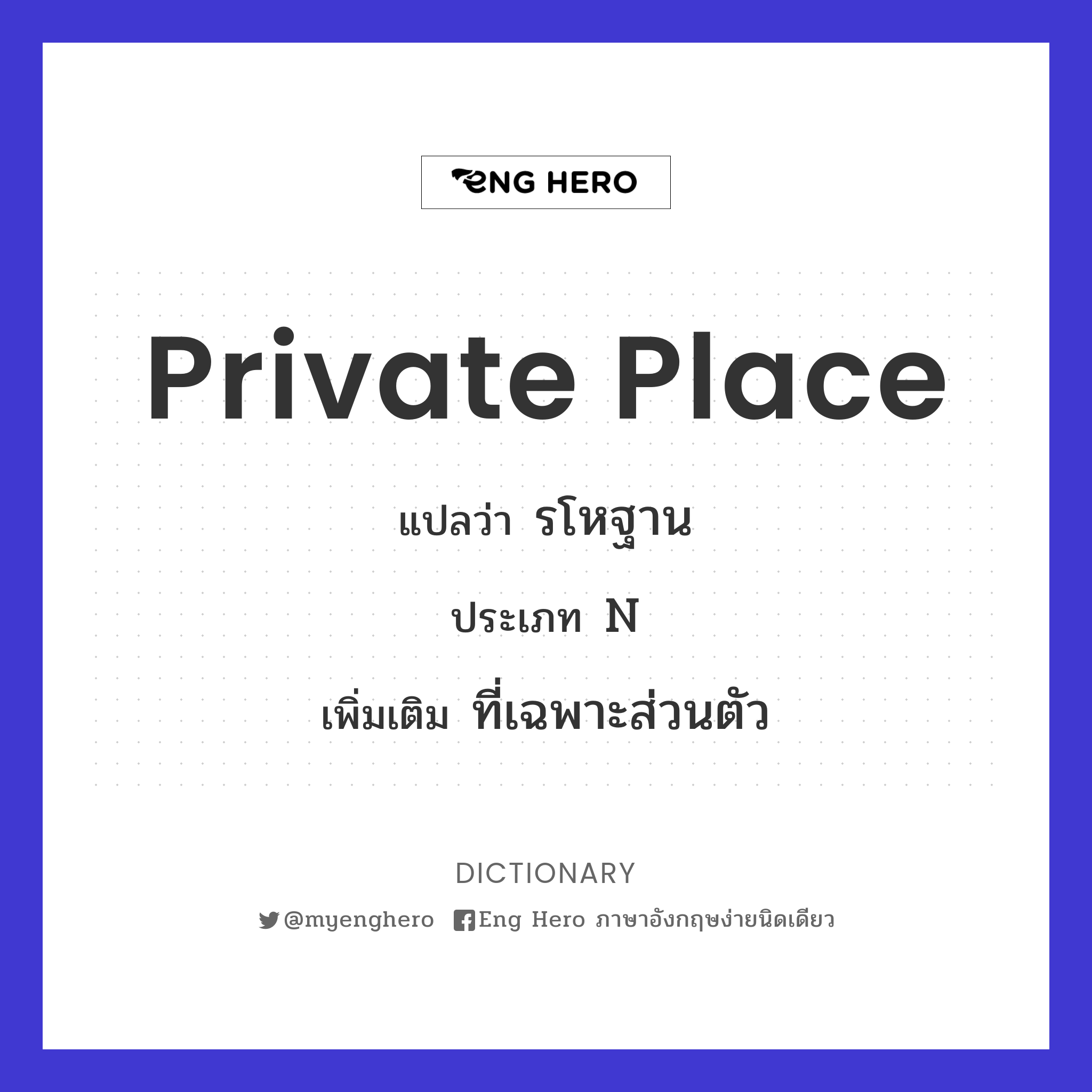 private place