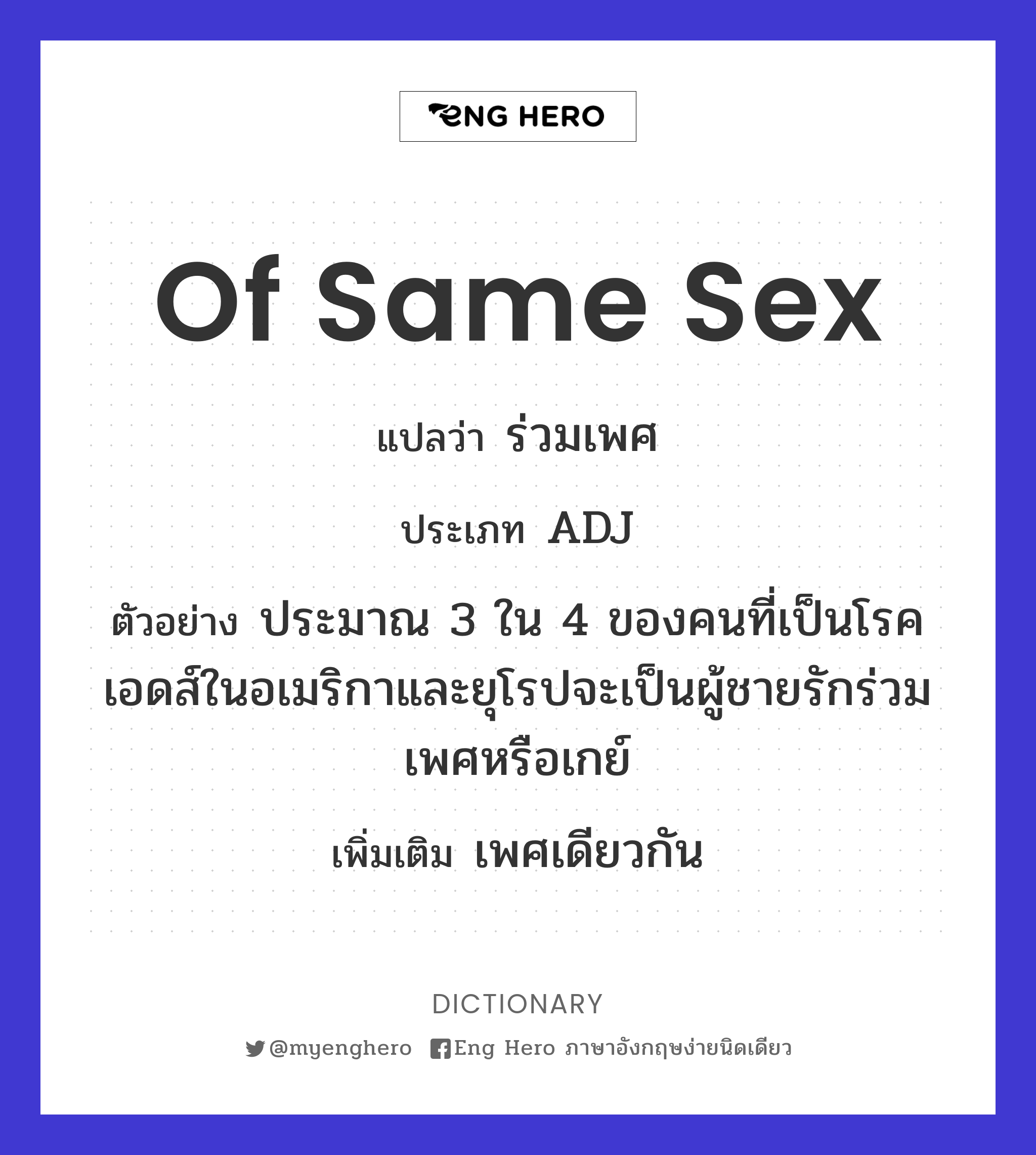 of same sex