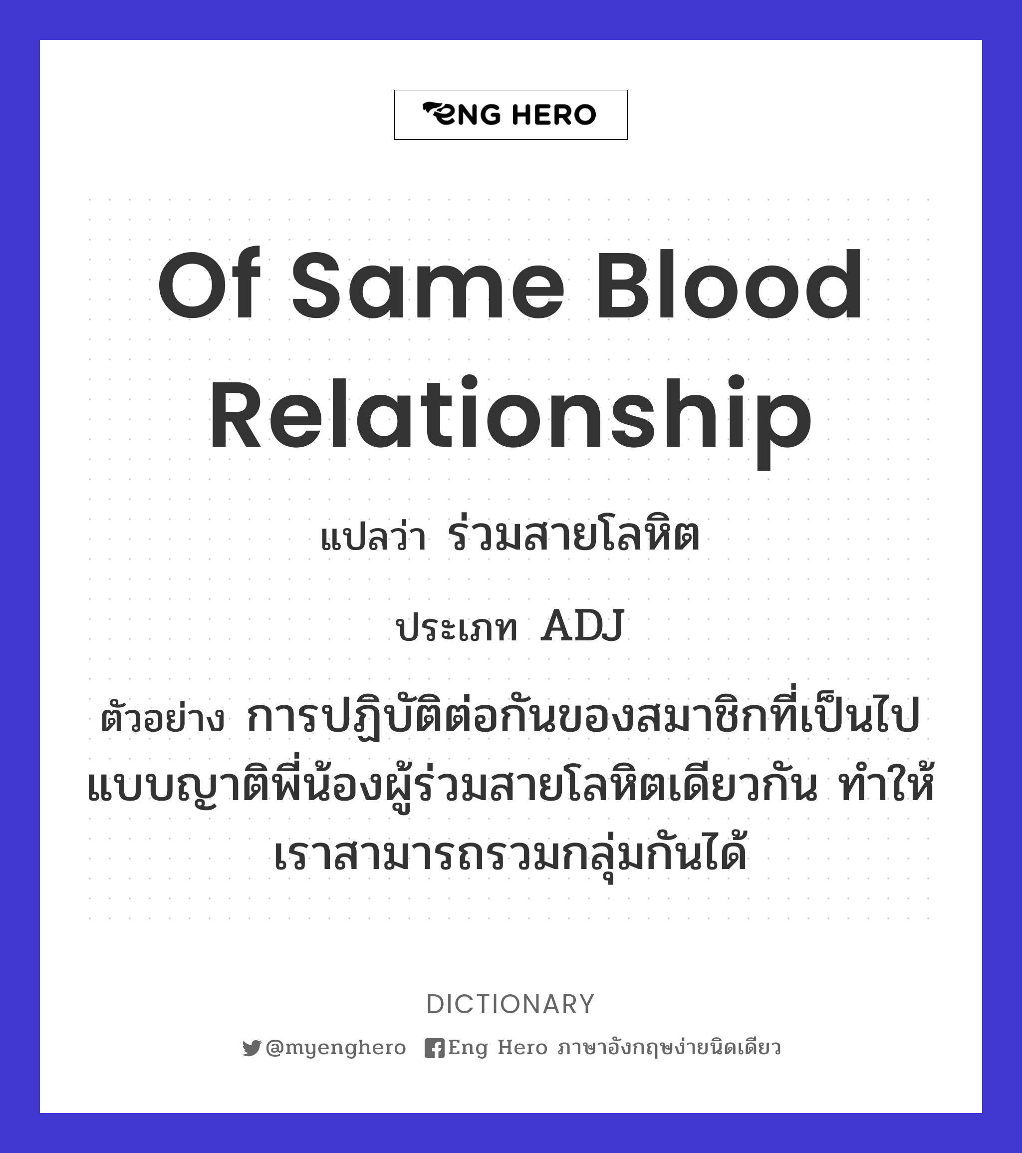 of same blood relationship
