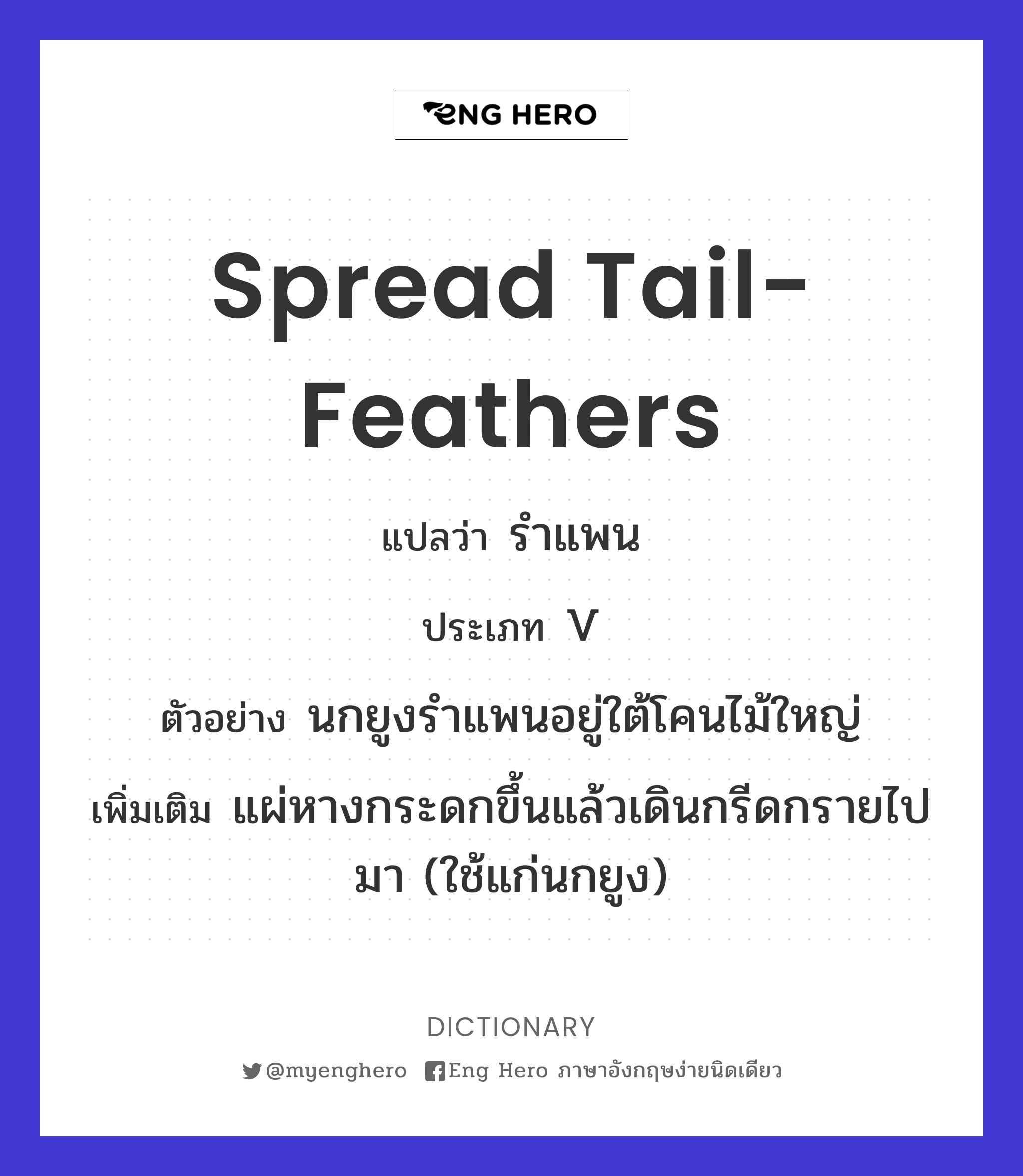 spread tail-feathers