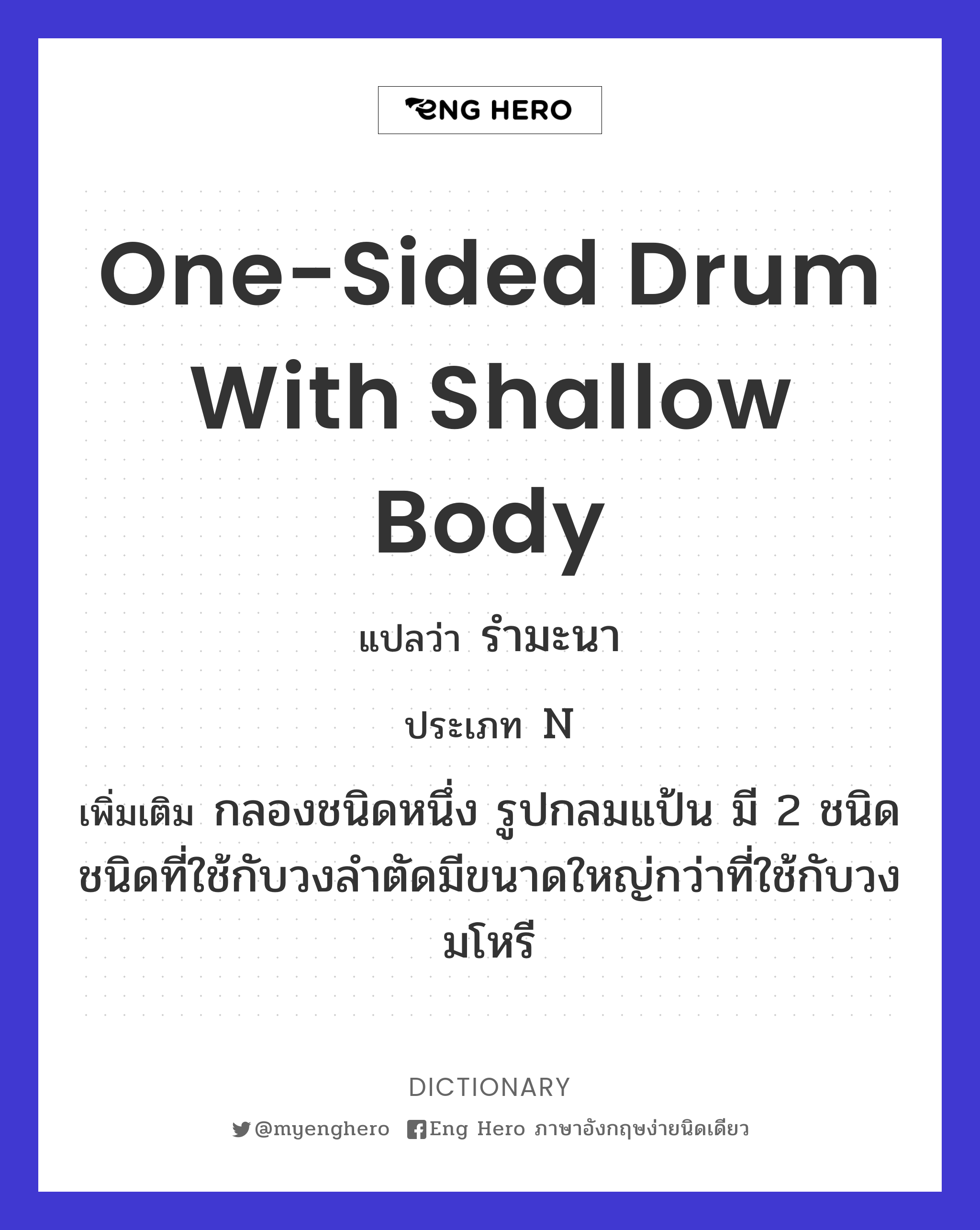one-sided drum with shallow body