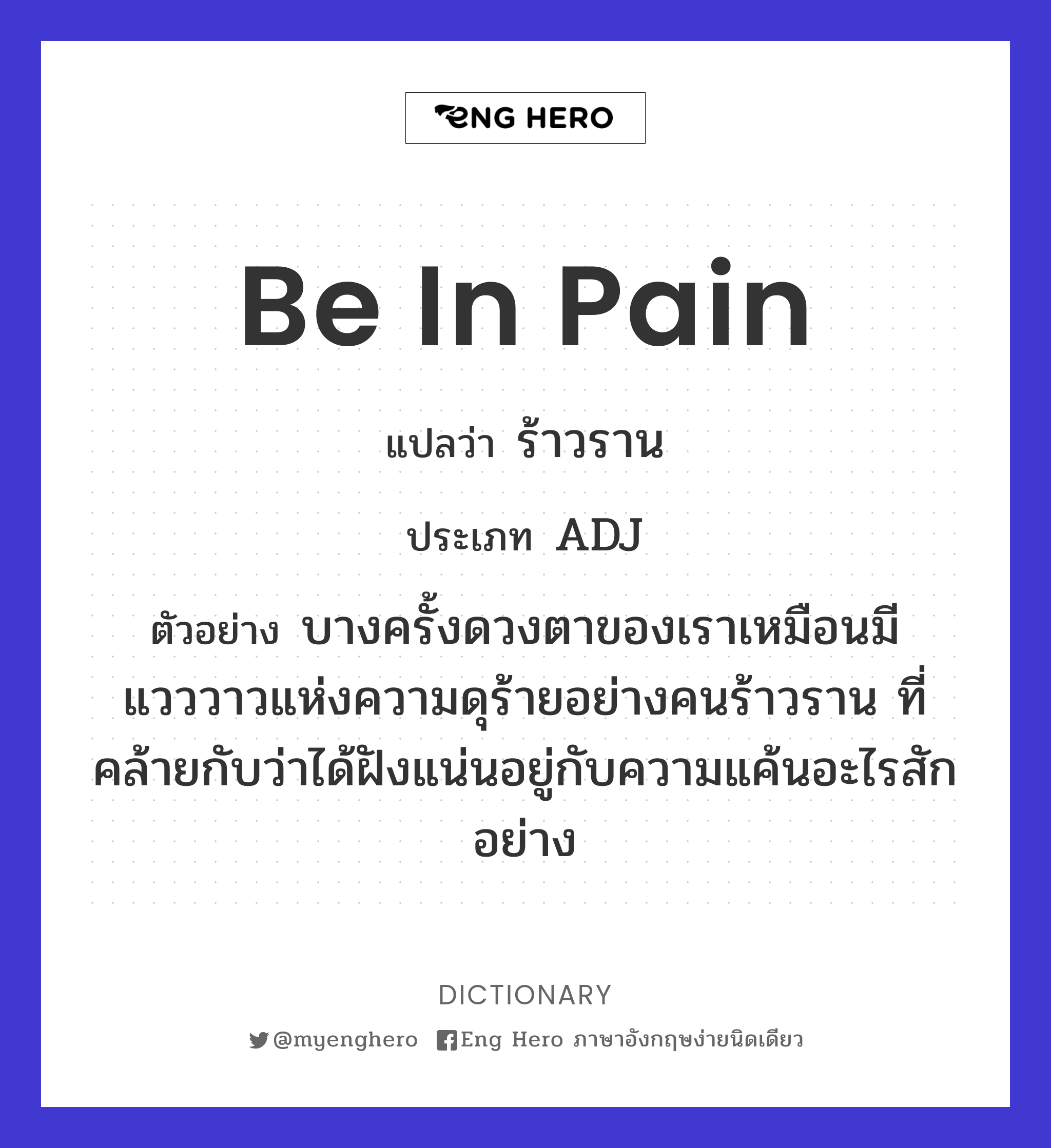 be in pain