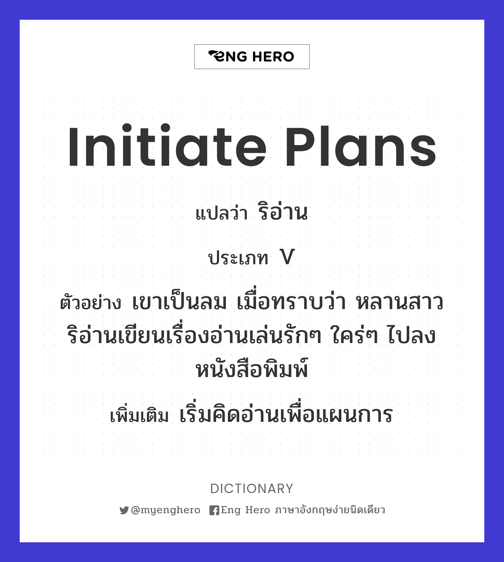 initiate plans