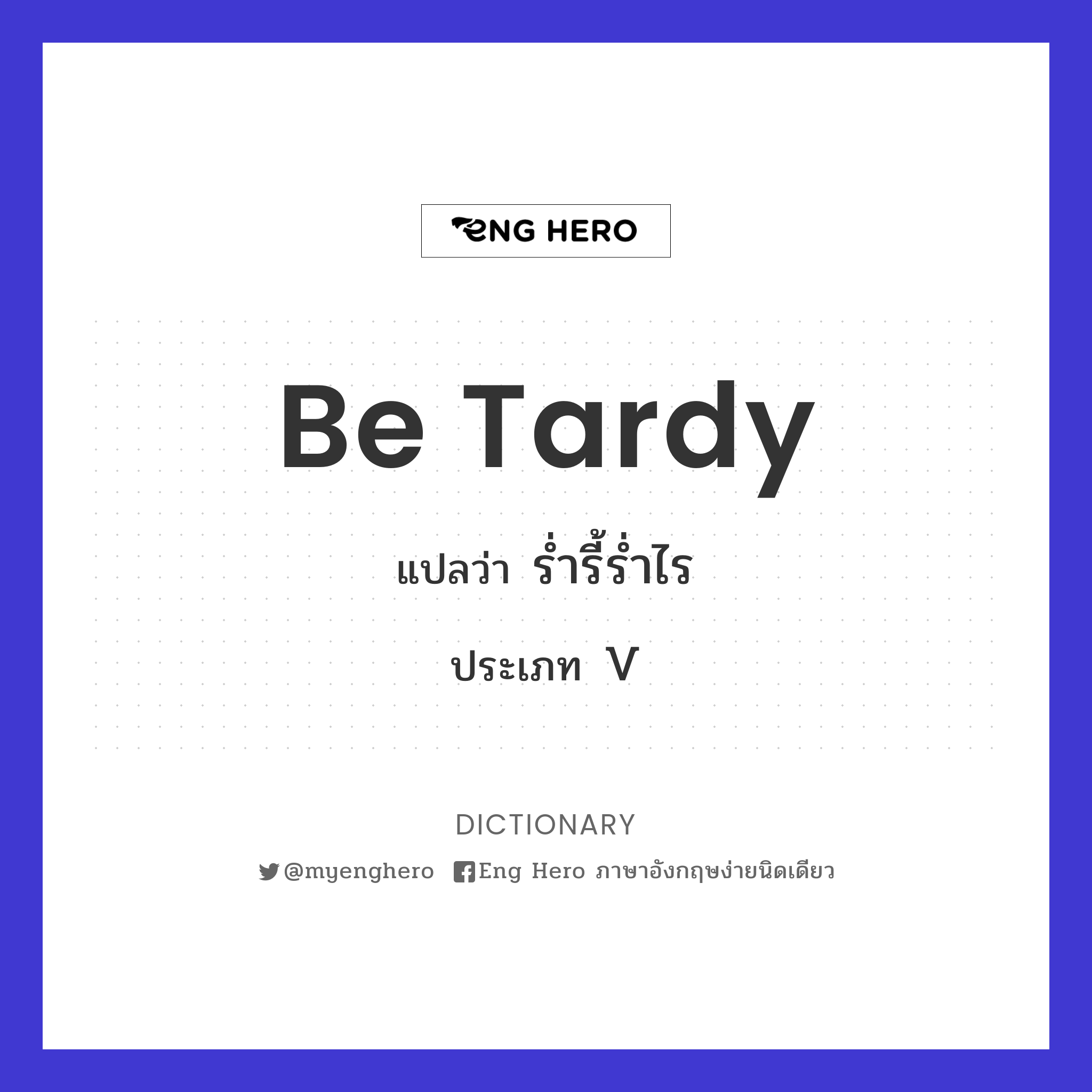 be tardy