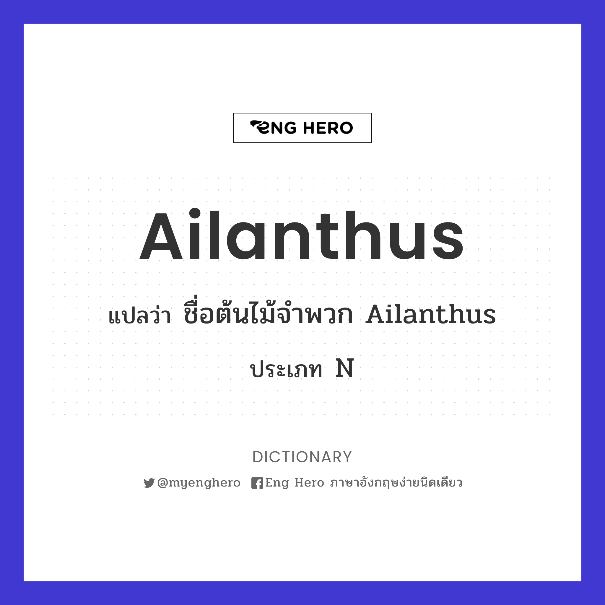 ailanthus
