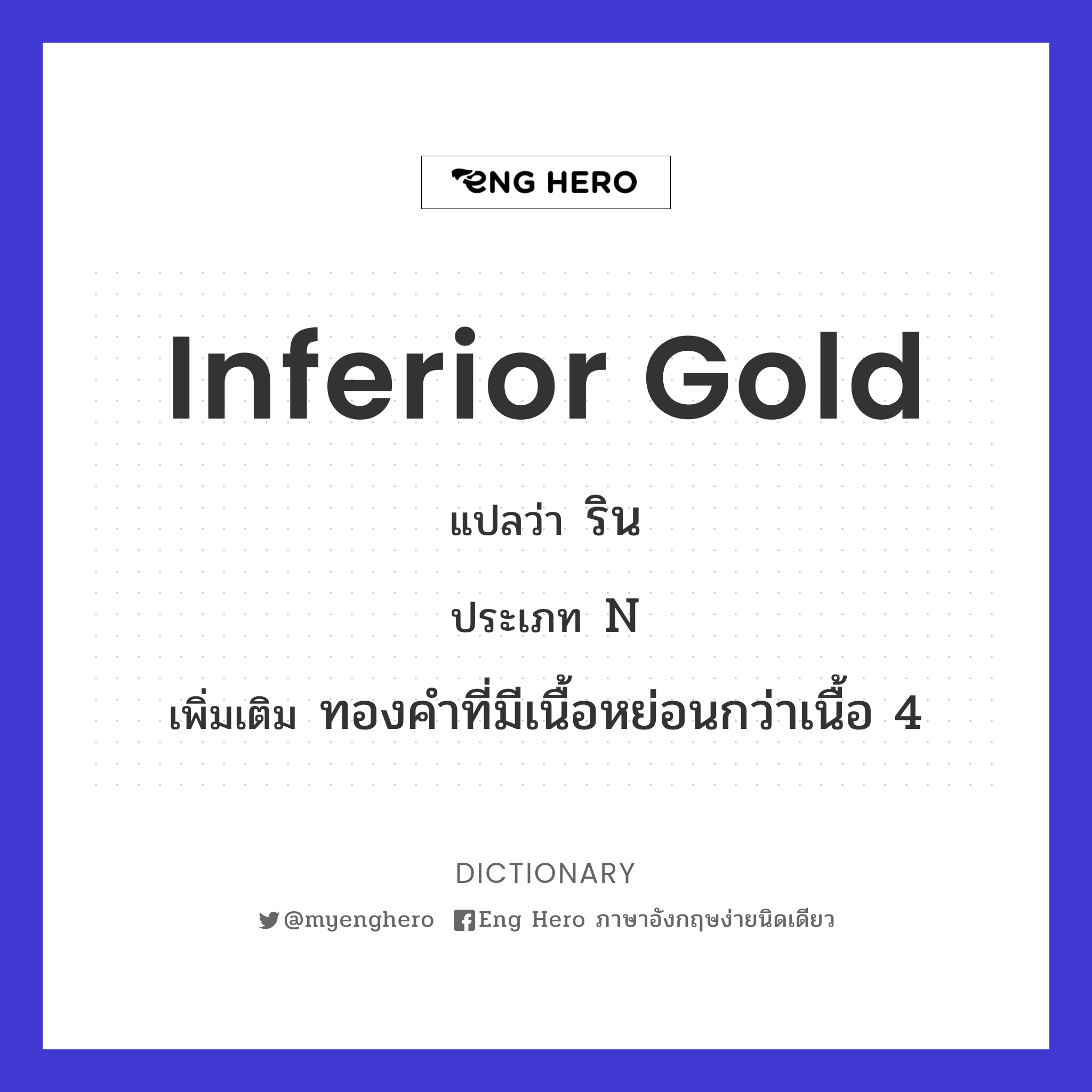 inferior gold