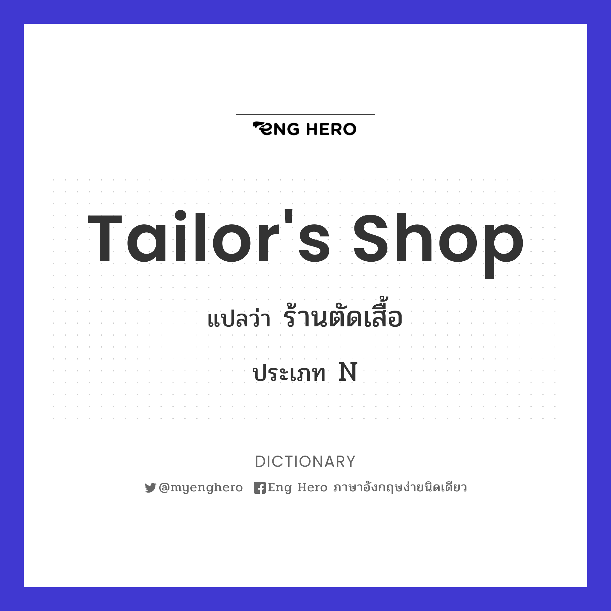 tailor's shop