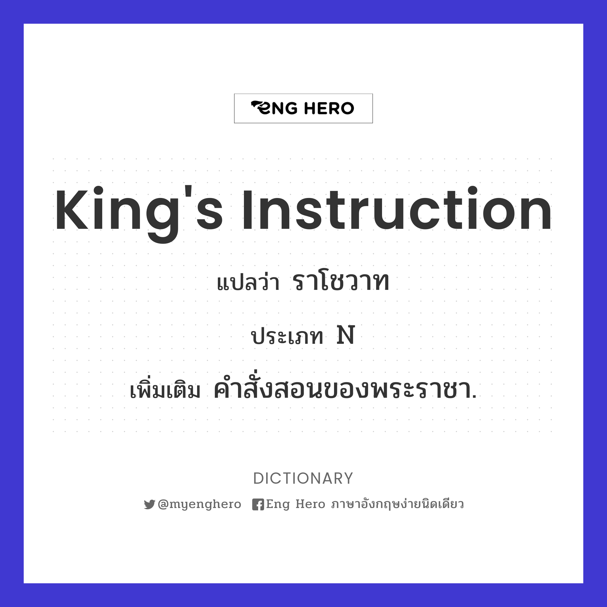 king's instruction