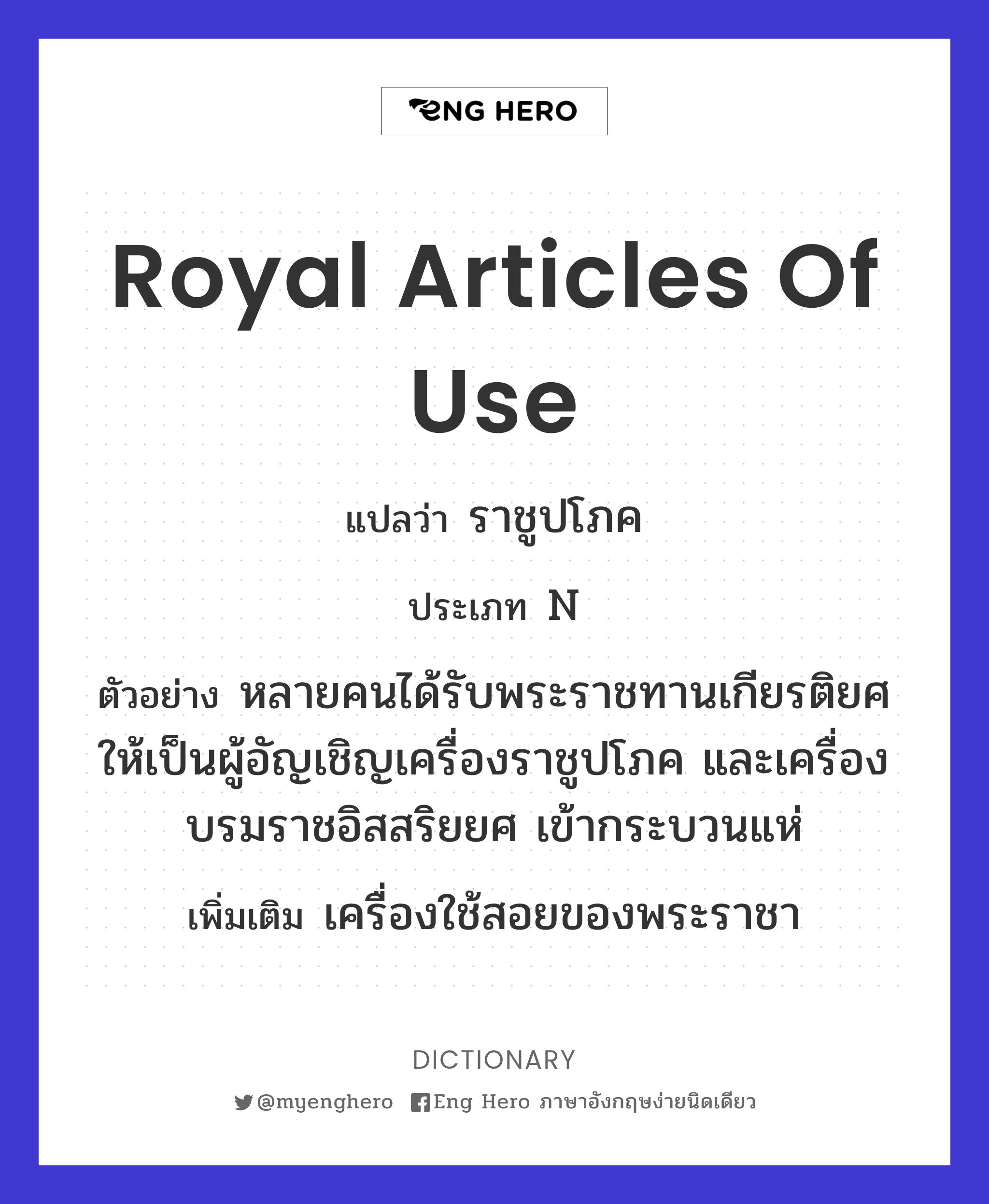 royal articles of use