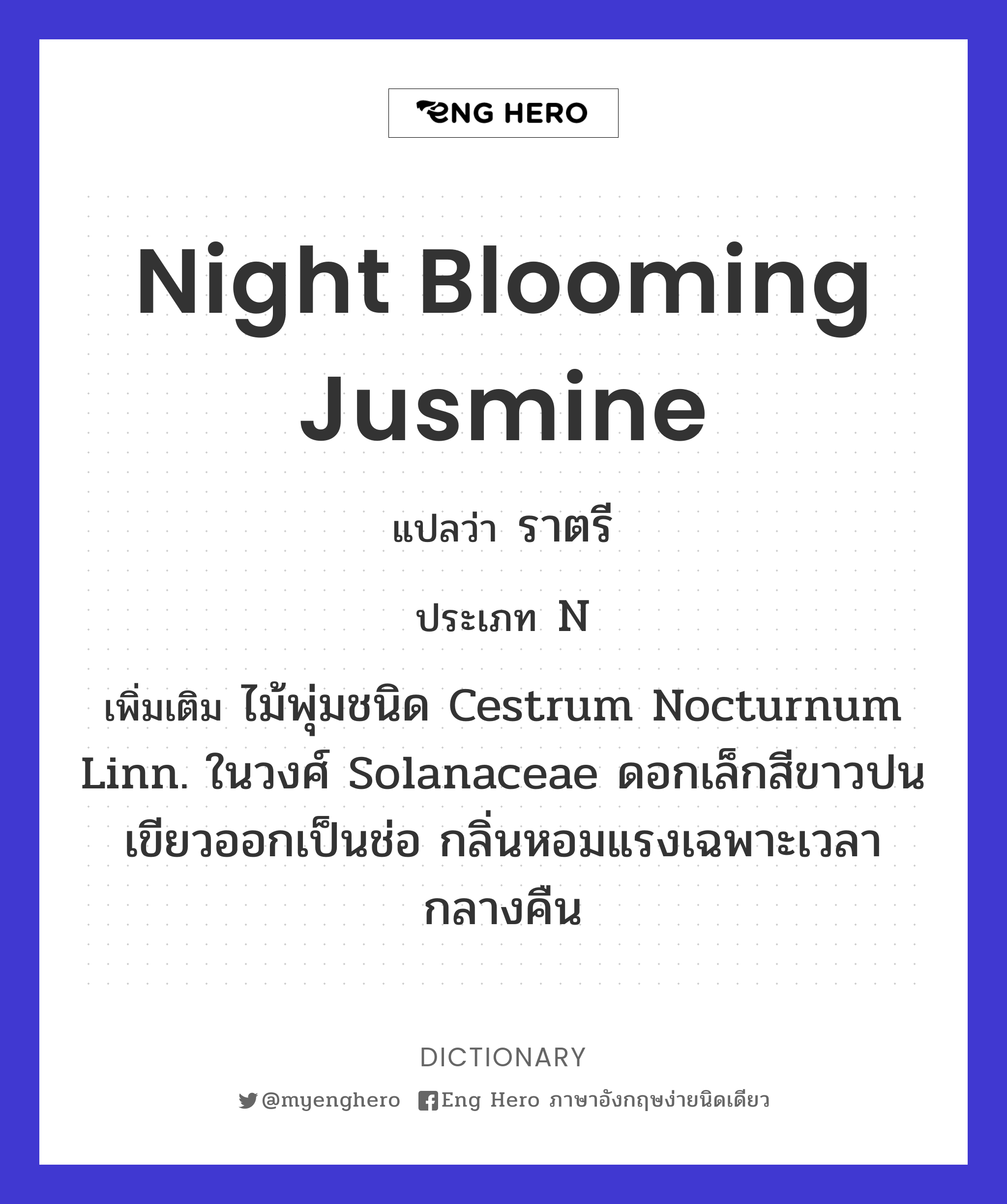 Night blooming jusmine