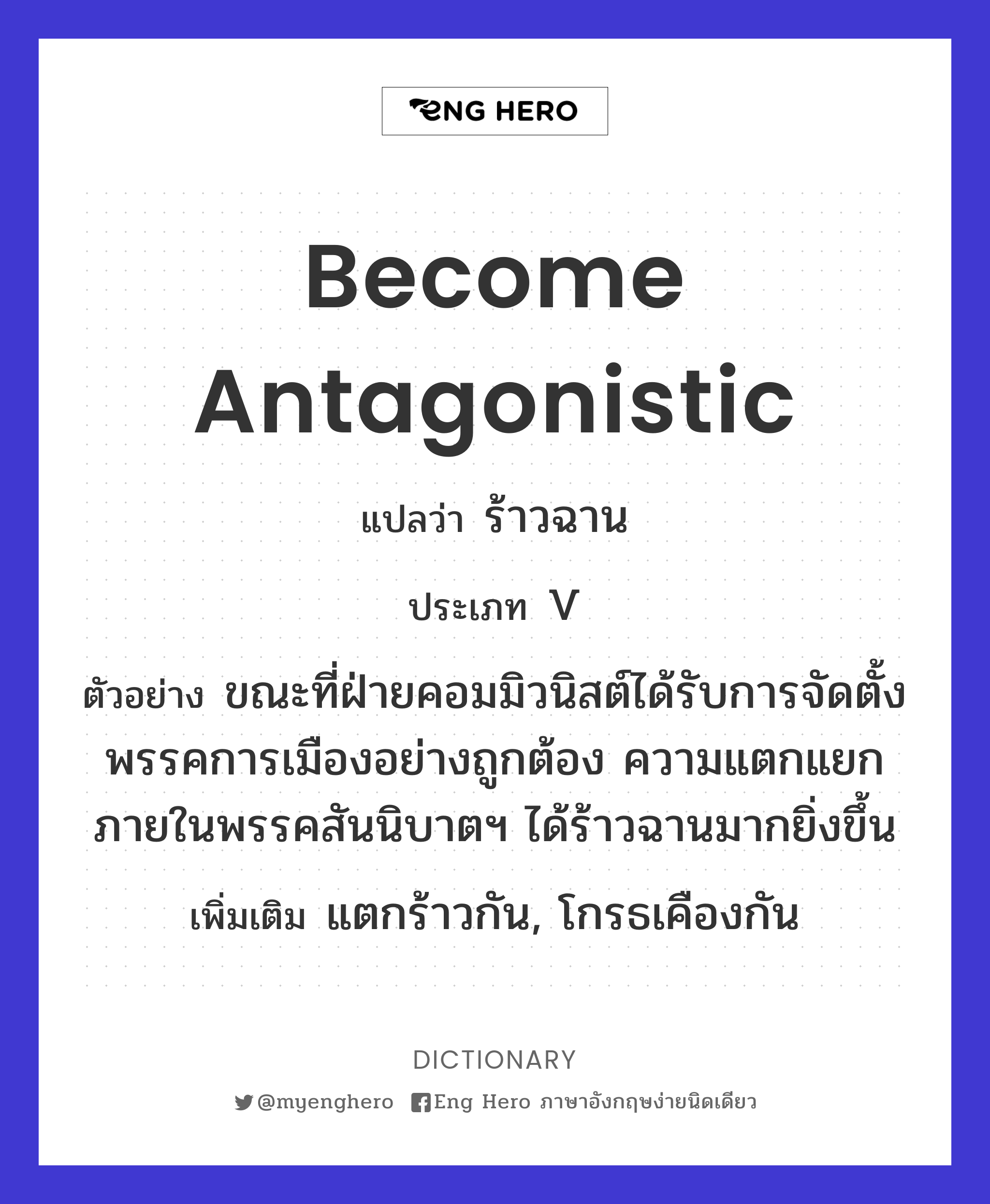 become antagonistic