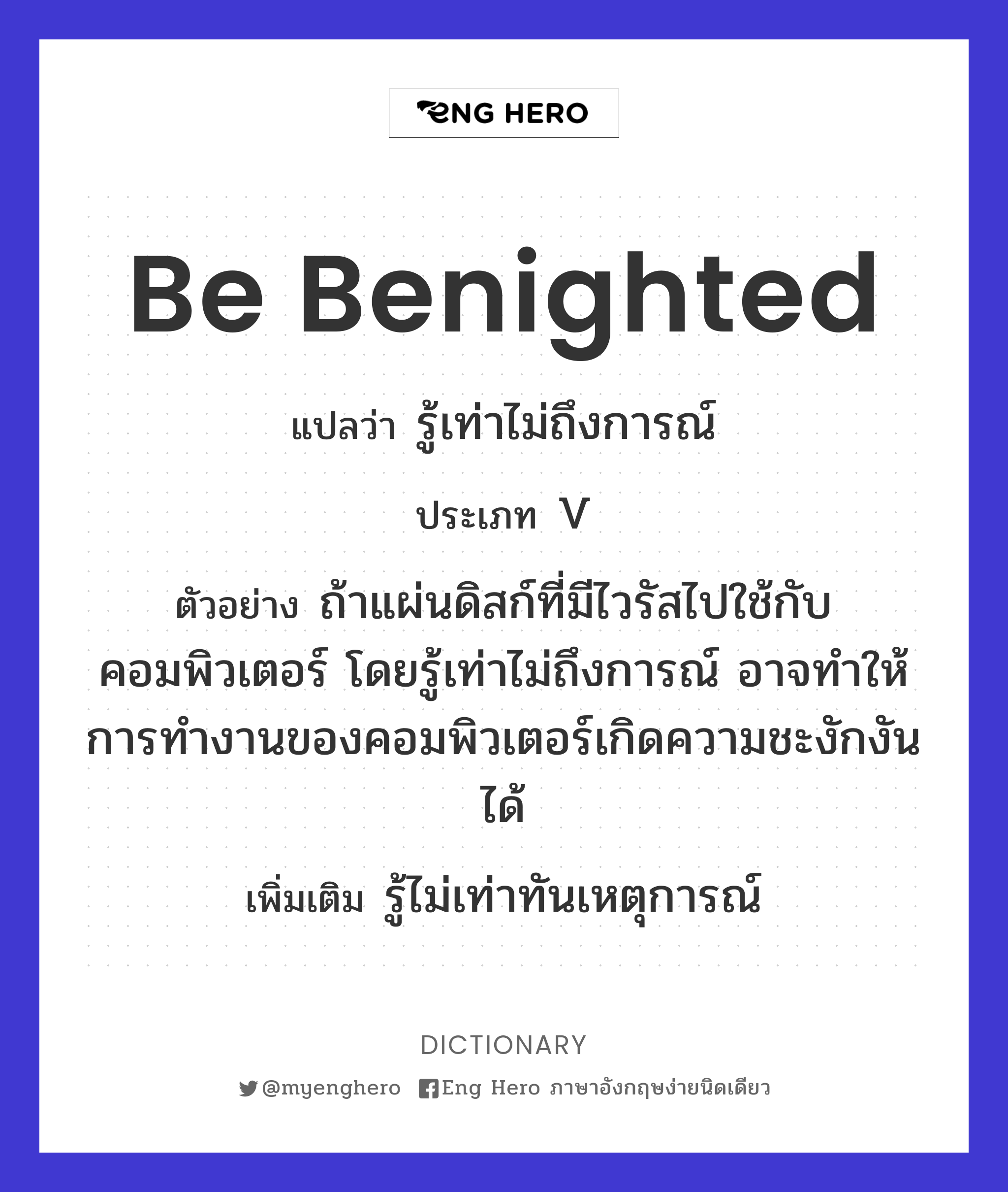 be benighted