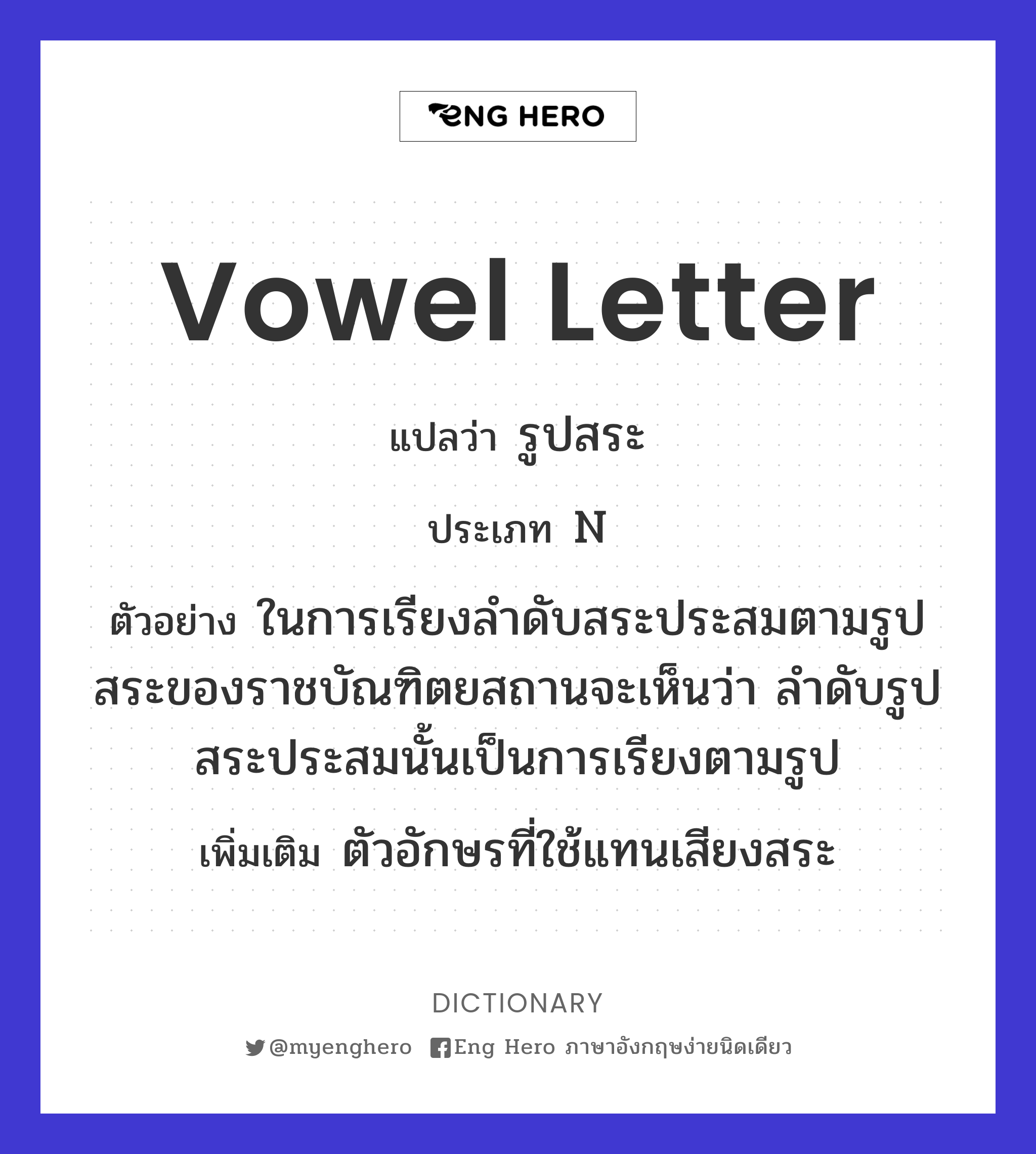 vowel letter