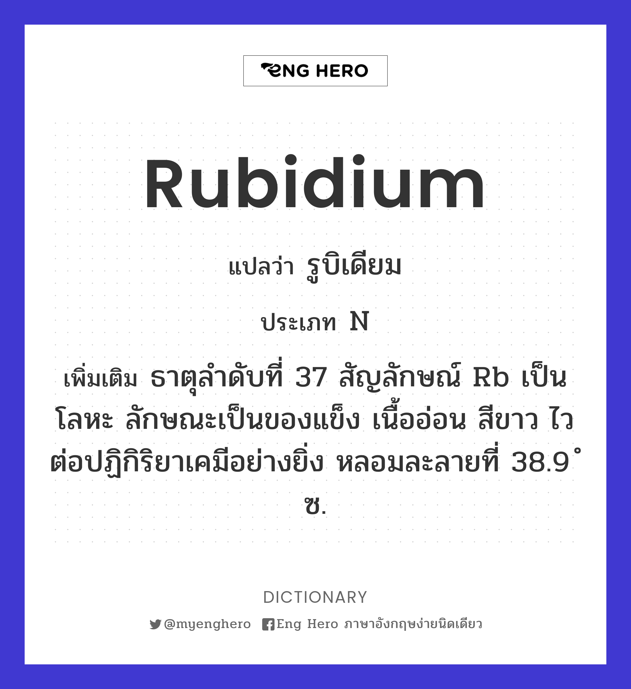 rubidium
