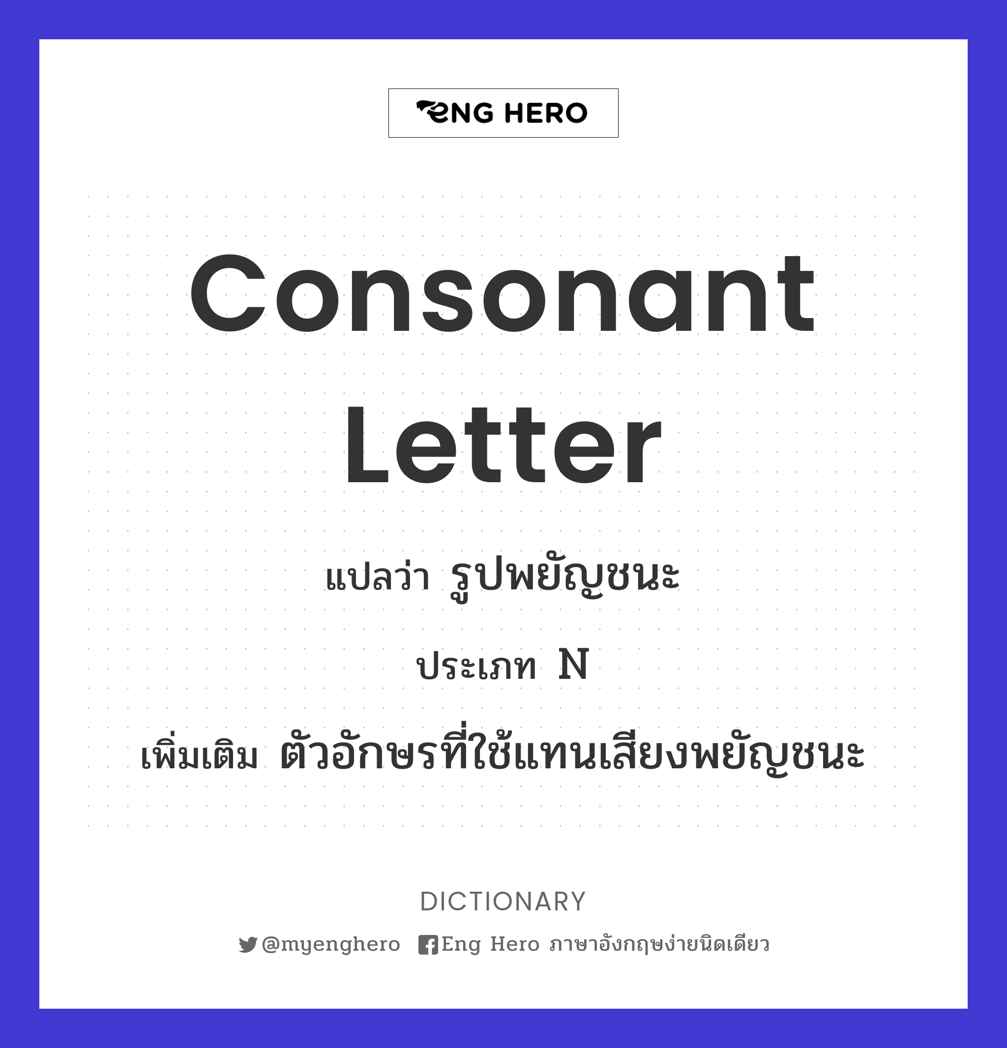 consonant letter