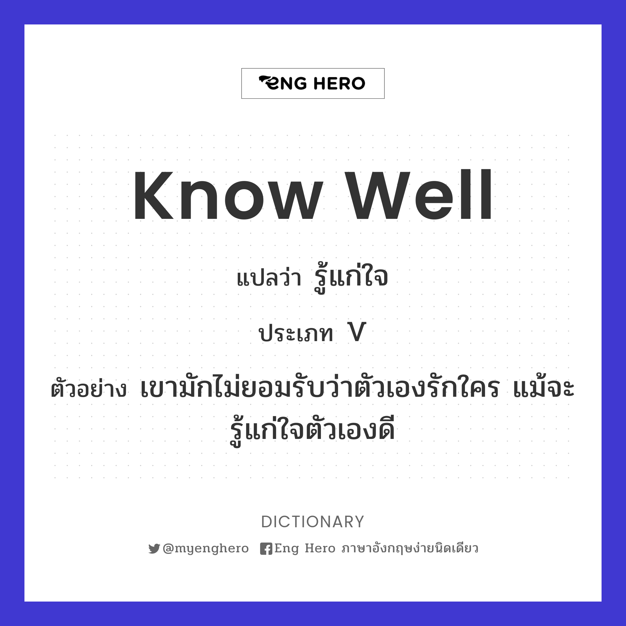 know well