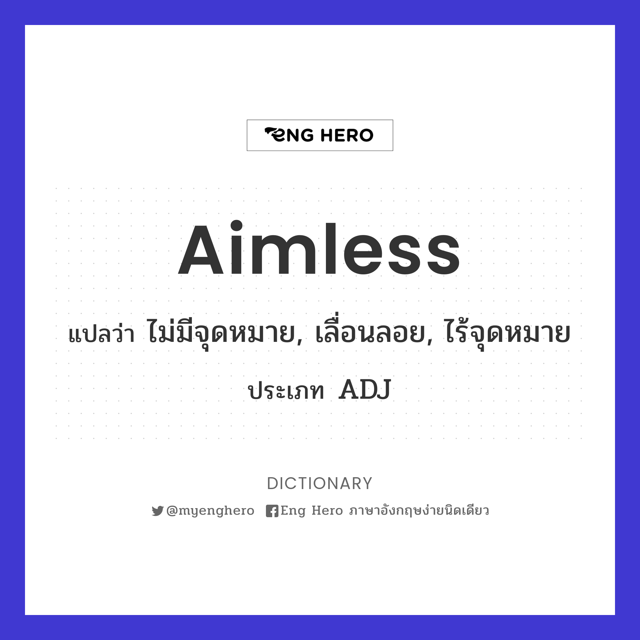 aimless