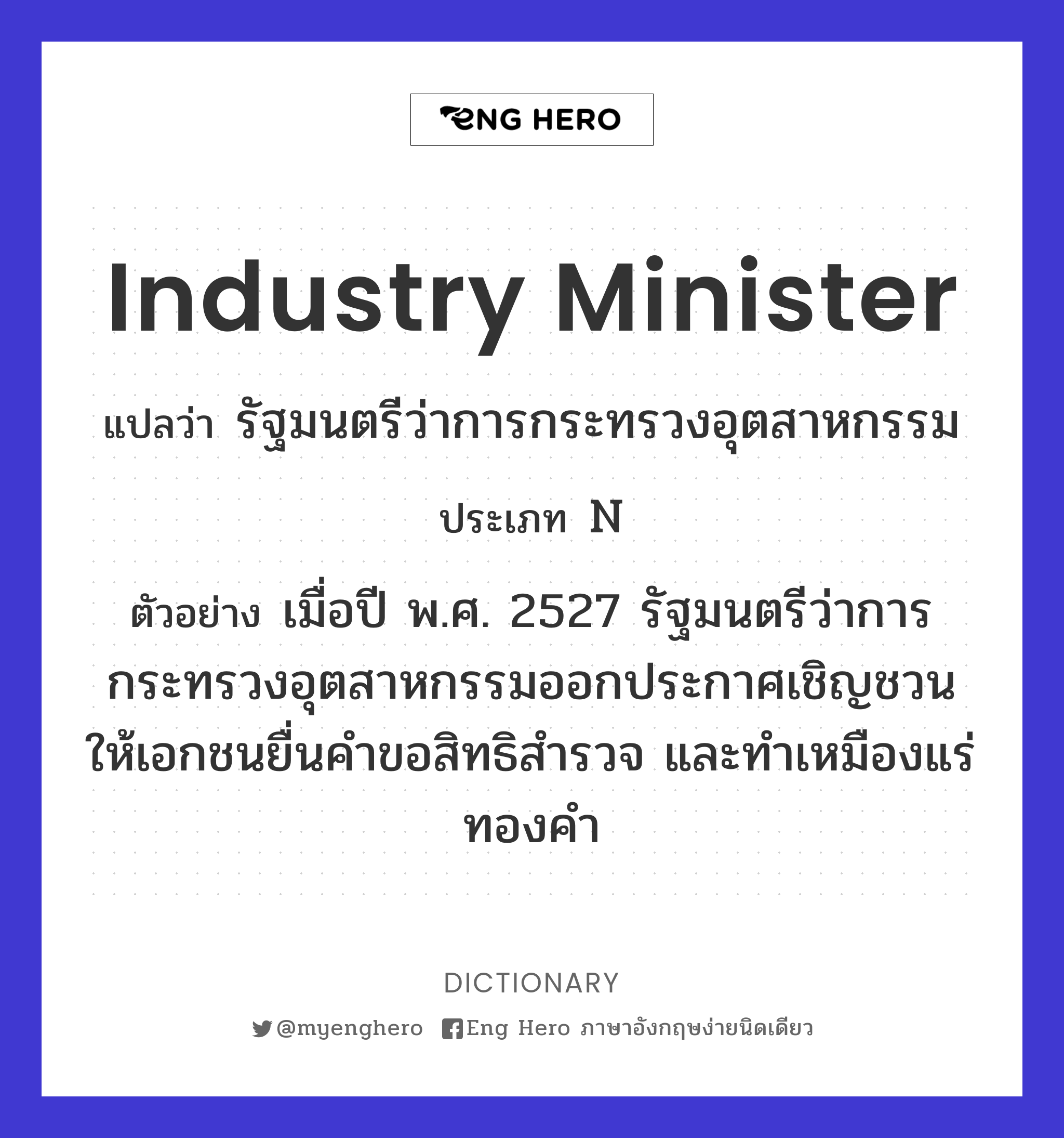Industry Minister