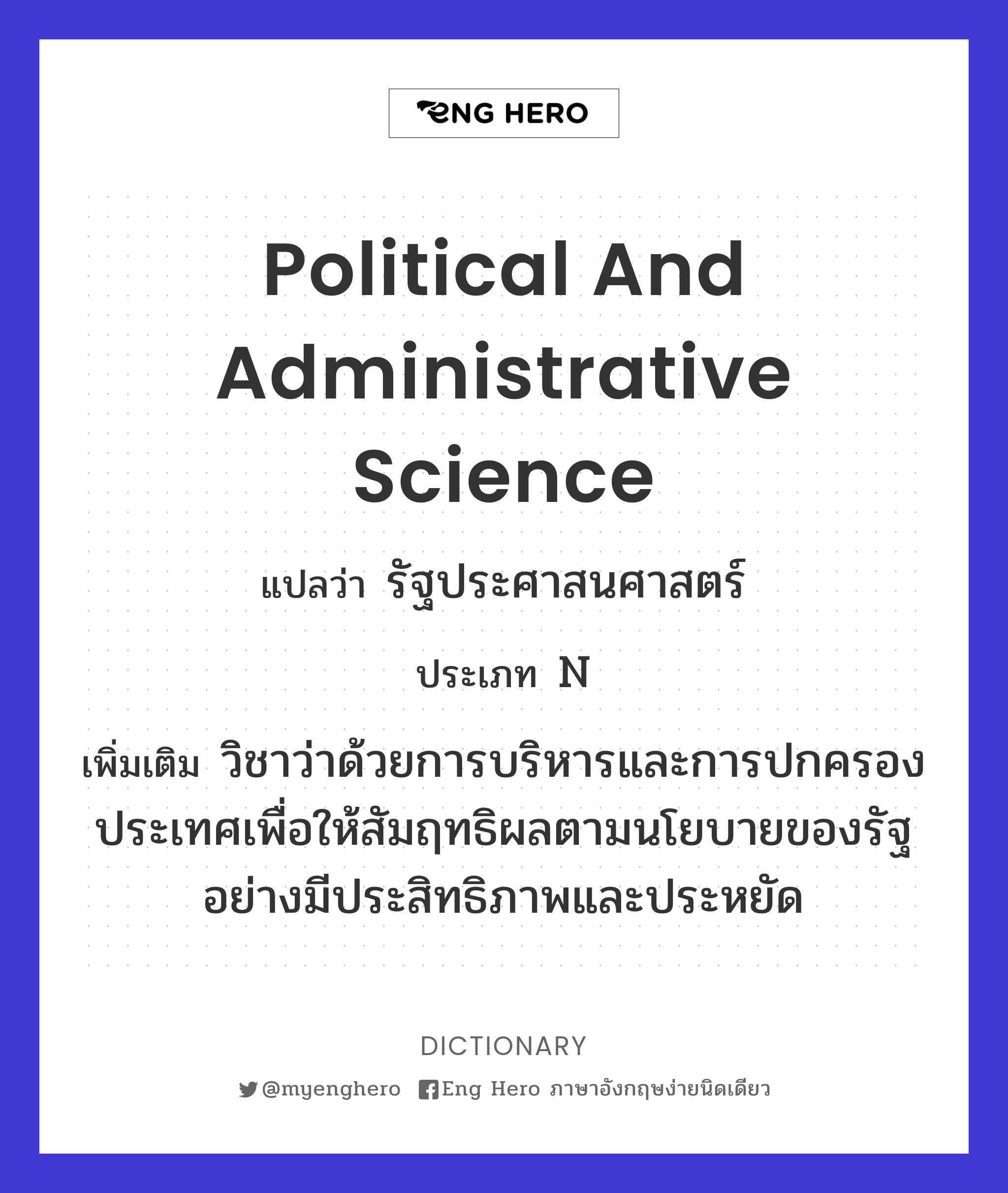 political and administrative science