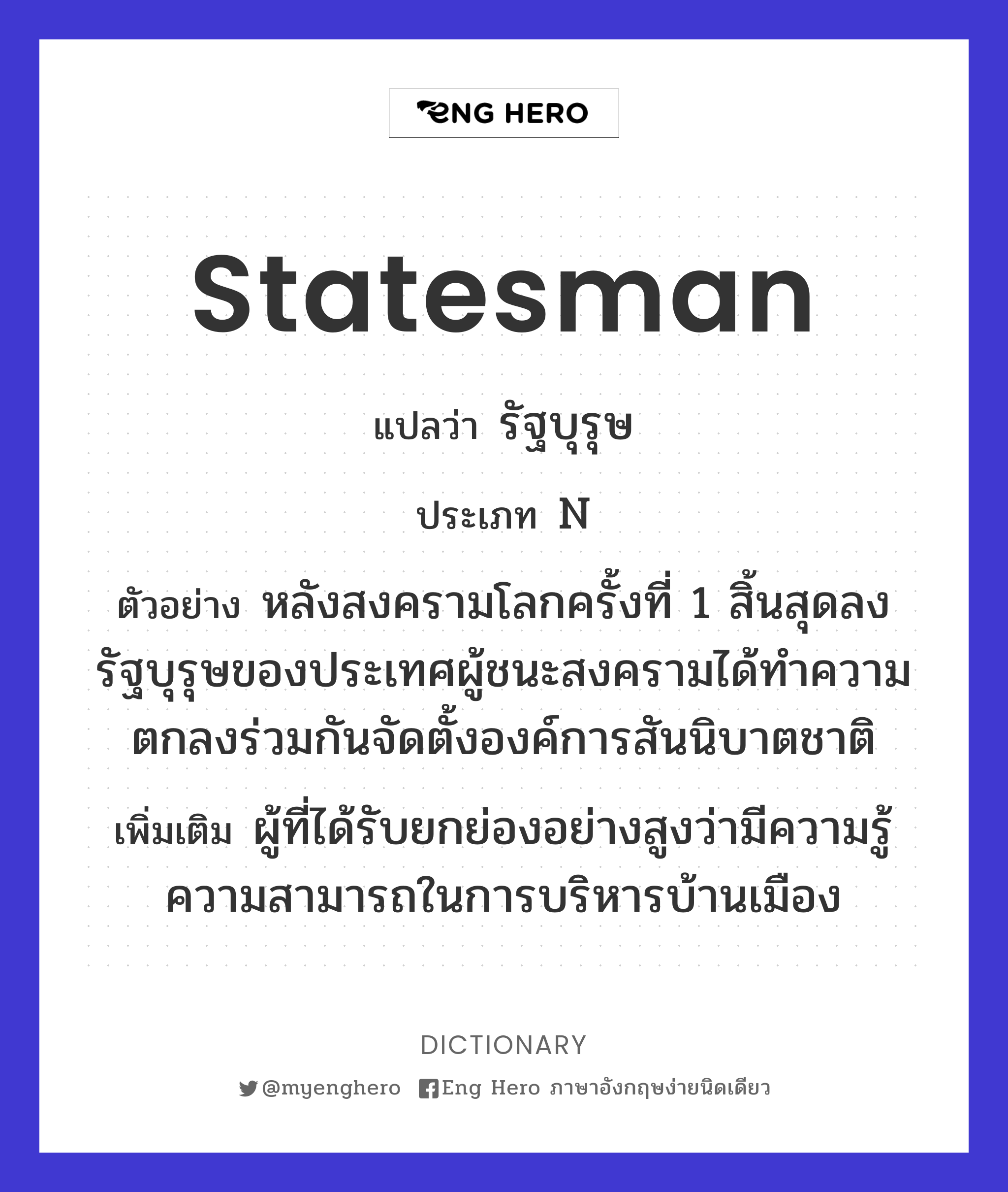 statesman