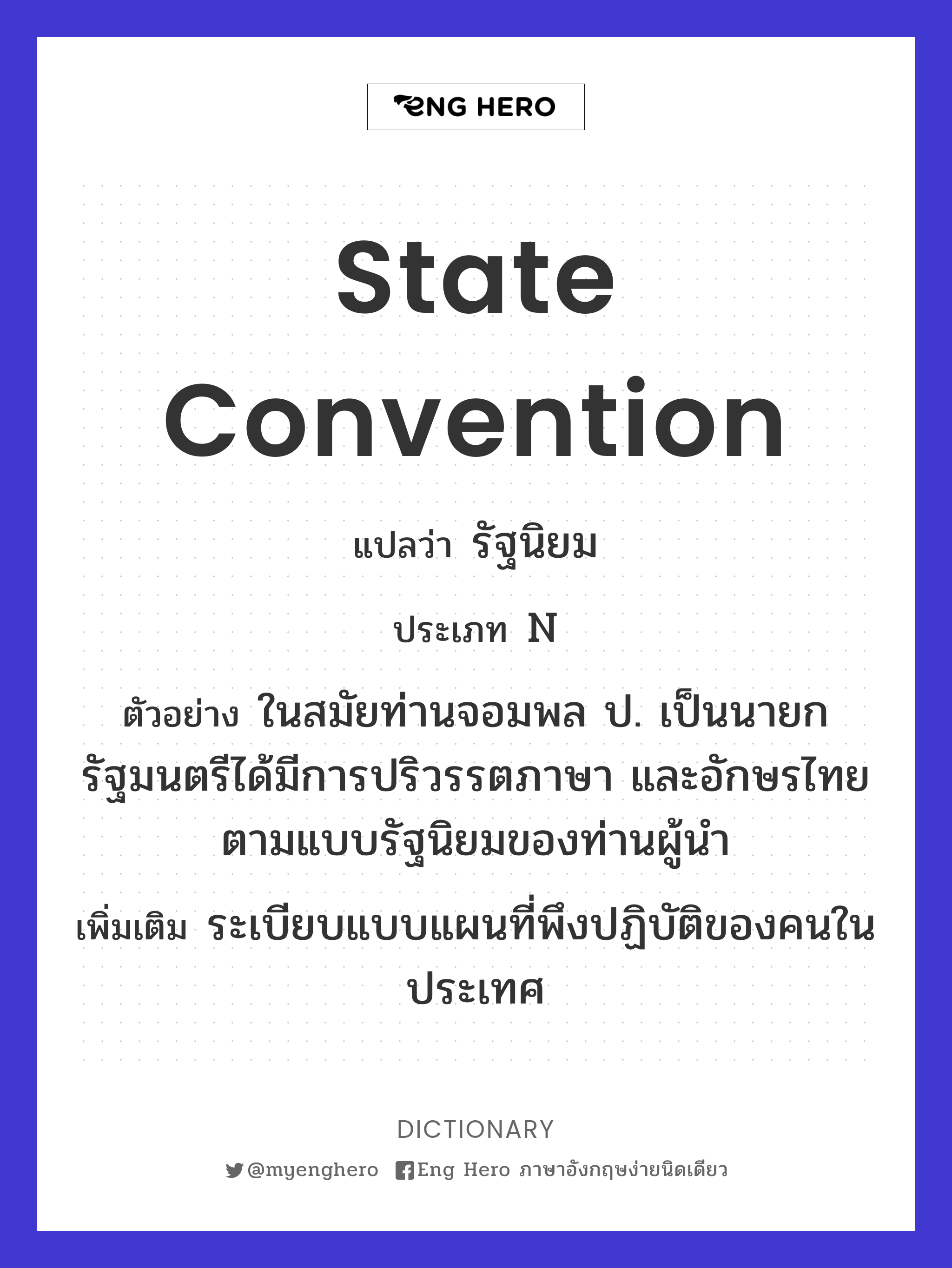 state convention