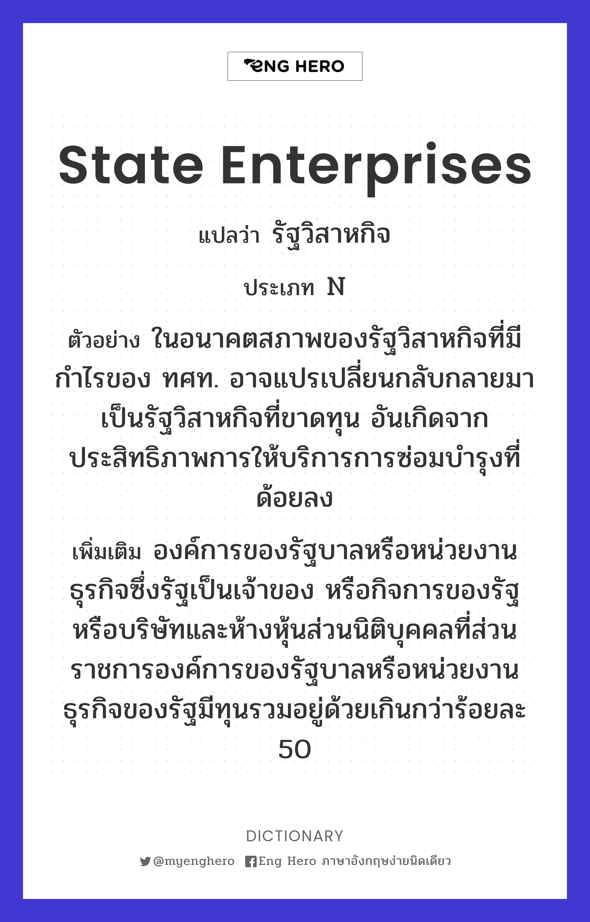 State Enterprises