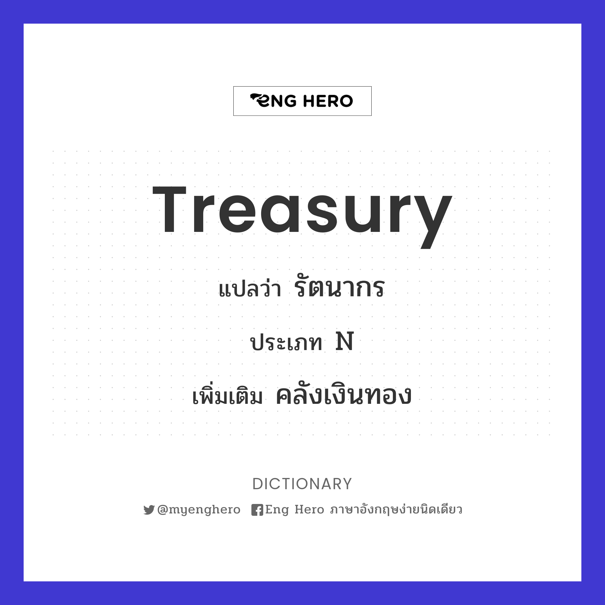 treasury
