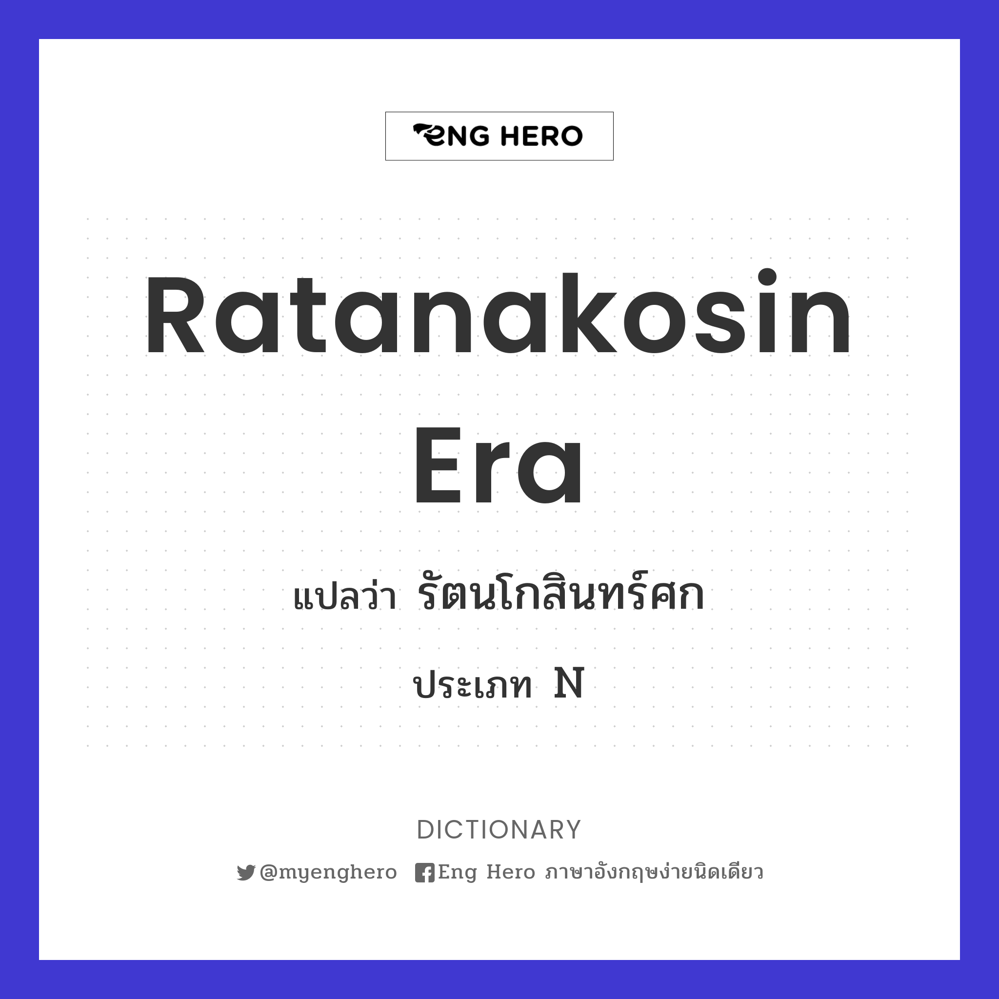 Ratanakosin Era