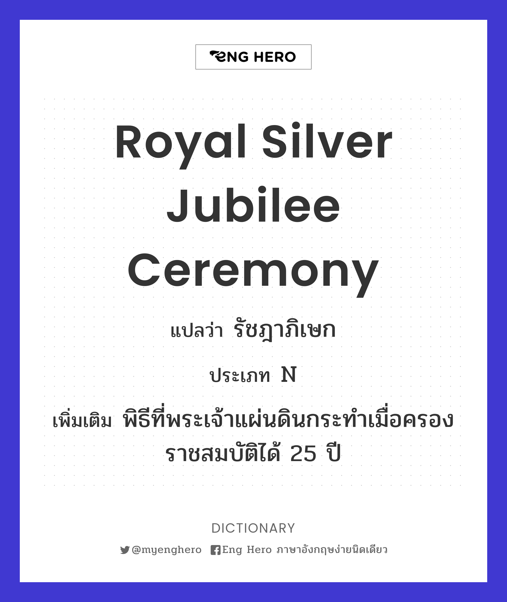 royal silver jubilee ceremony