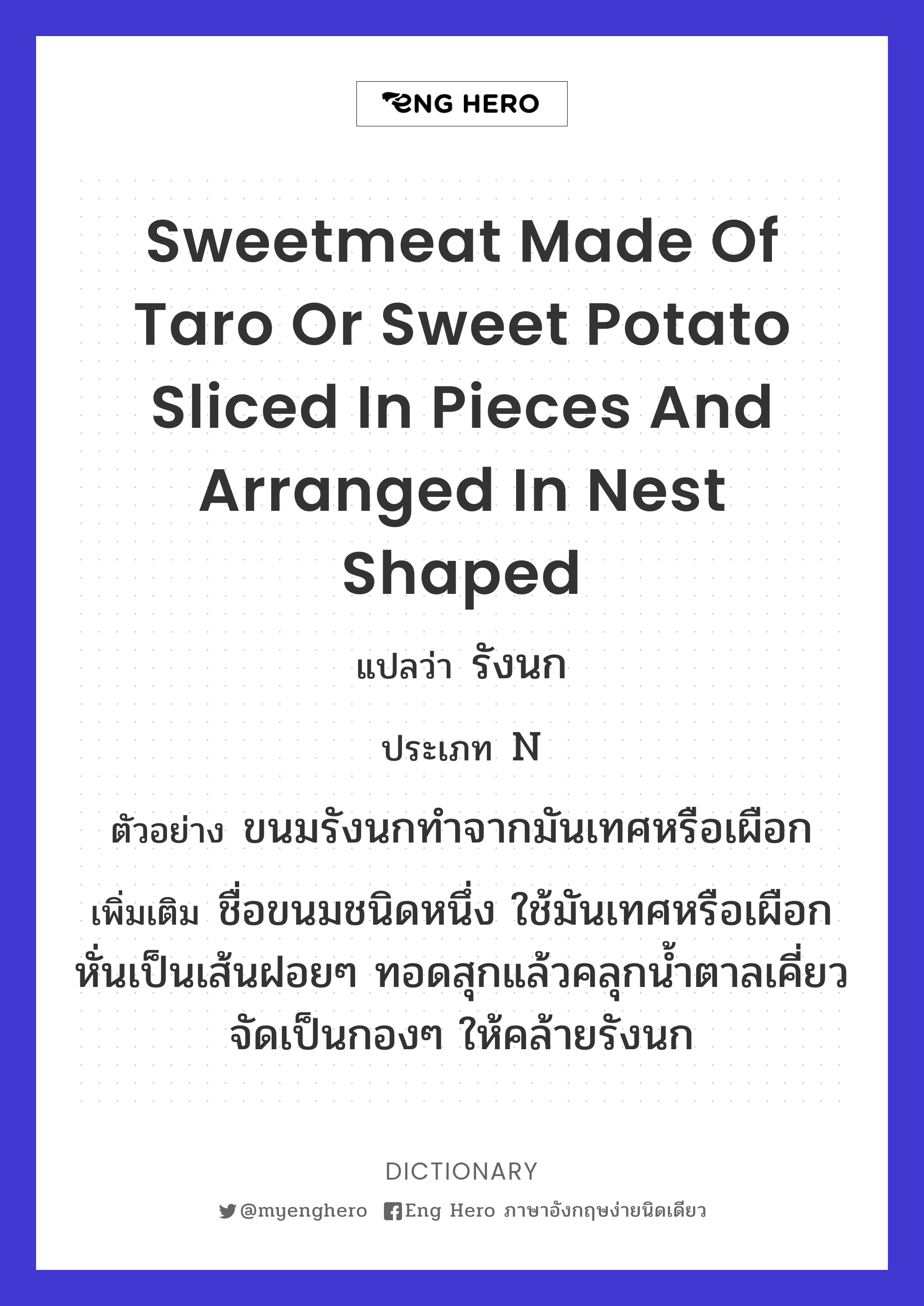 sweetmeat made of taro or sweet potato sliced in pieces and arranged in nest shaped