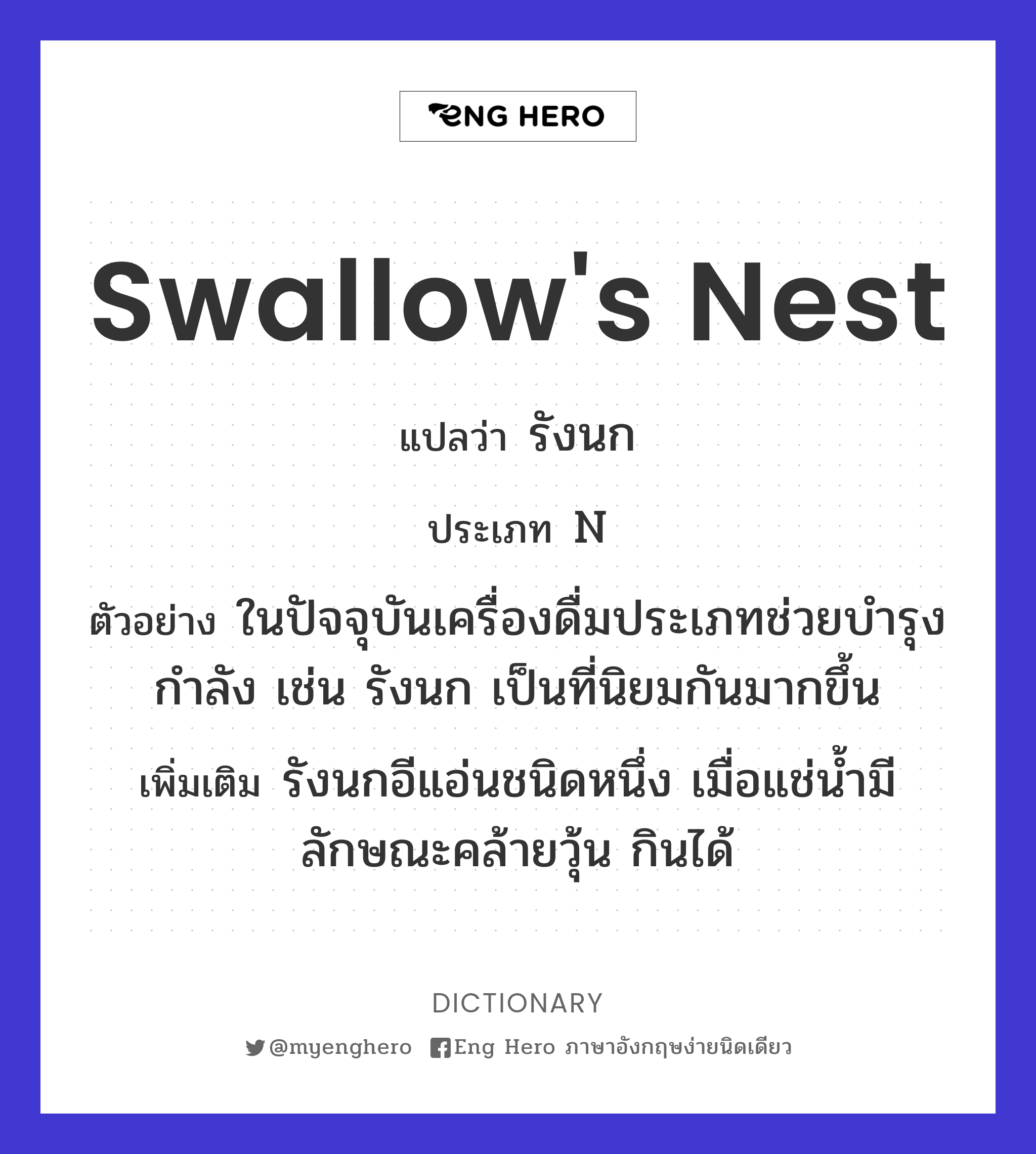 swallow's nest