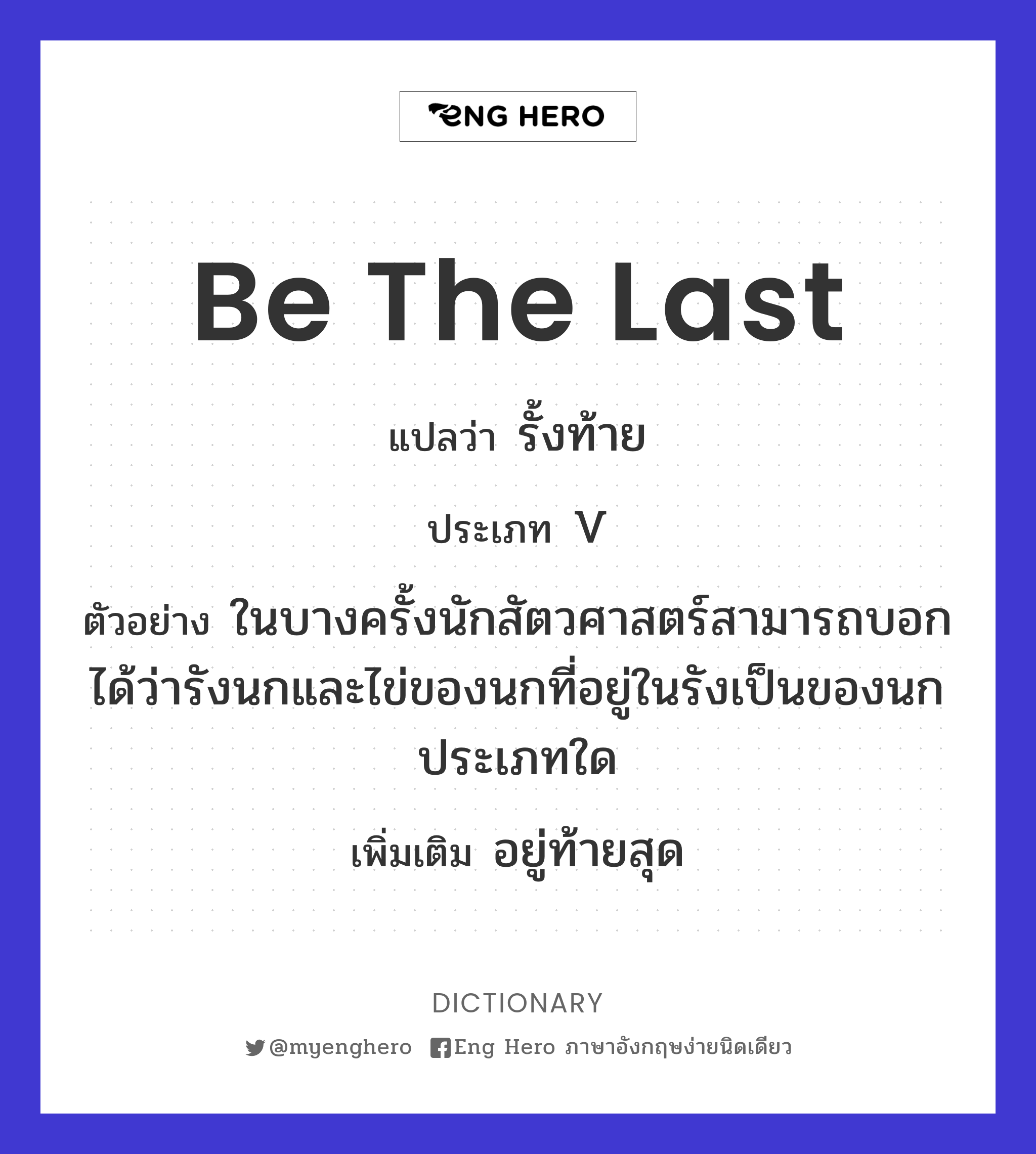 be the last