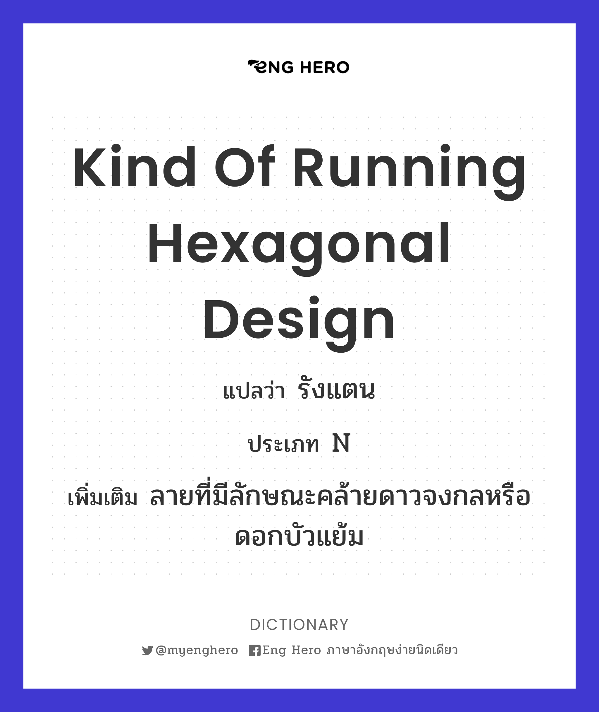 kind of running hexagonal design