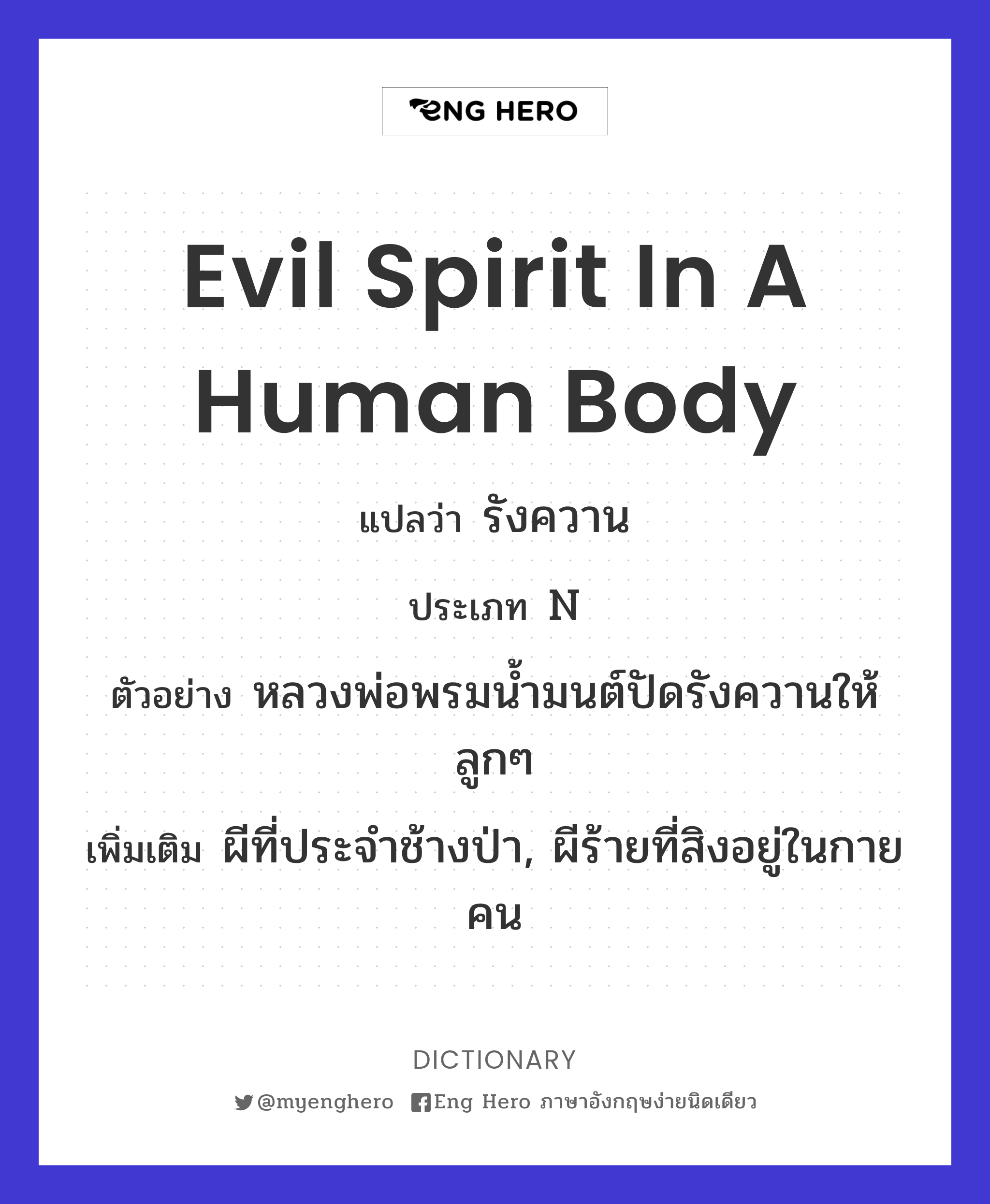 evil spirit in a human body