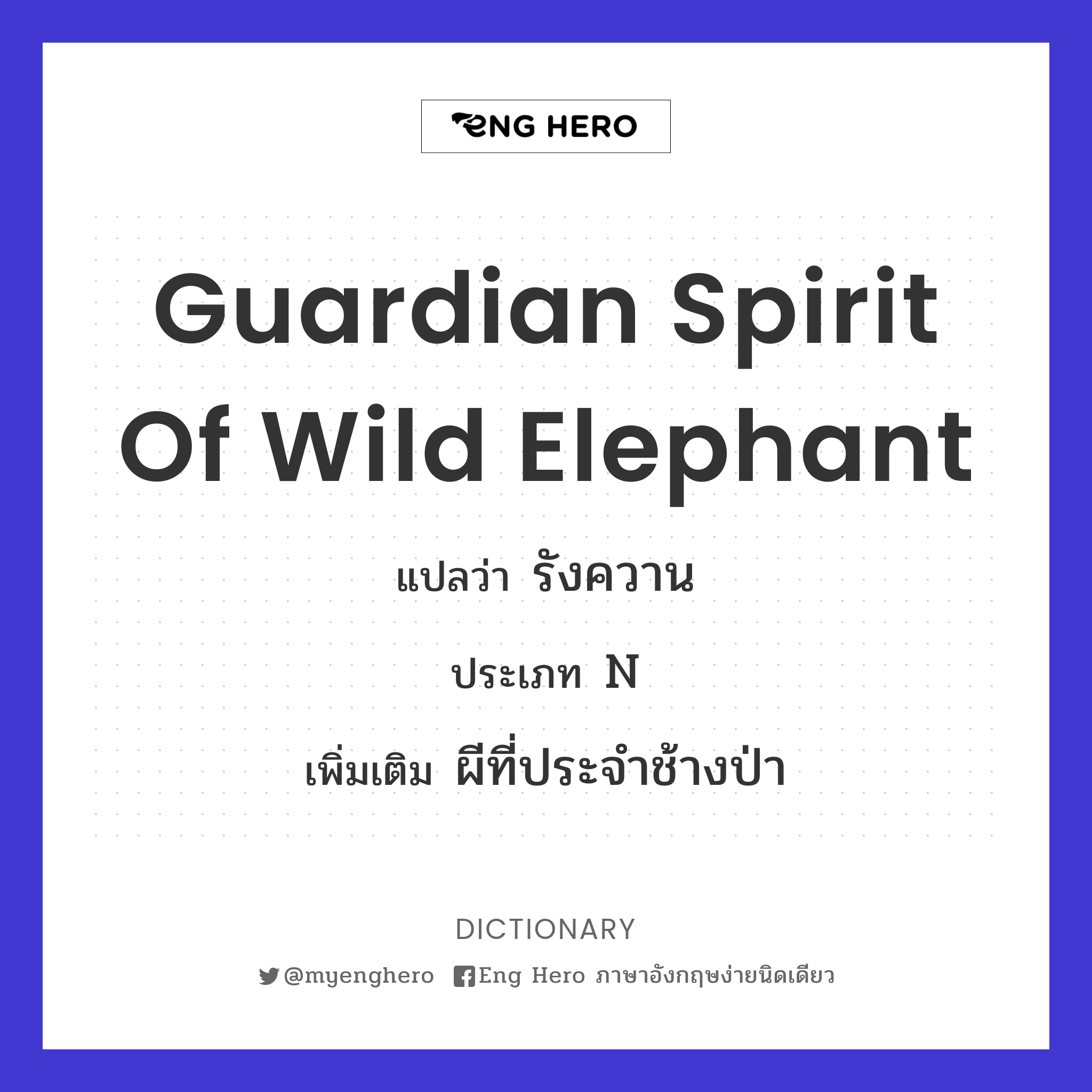 guardian spirit of wild elephant