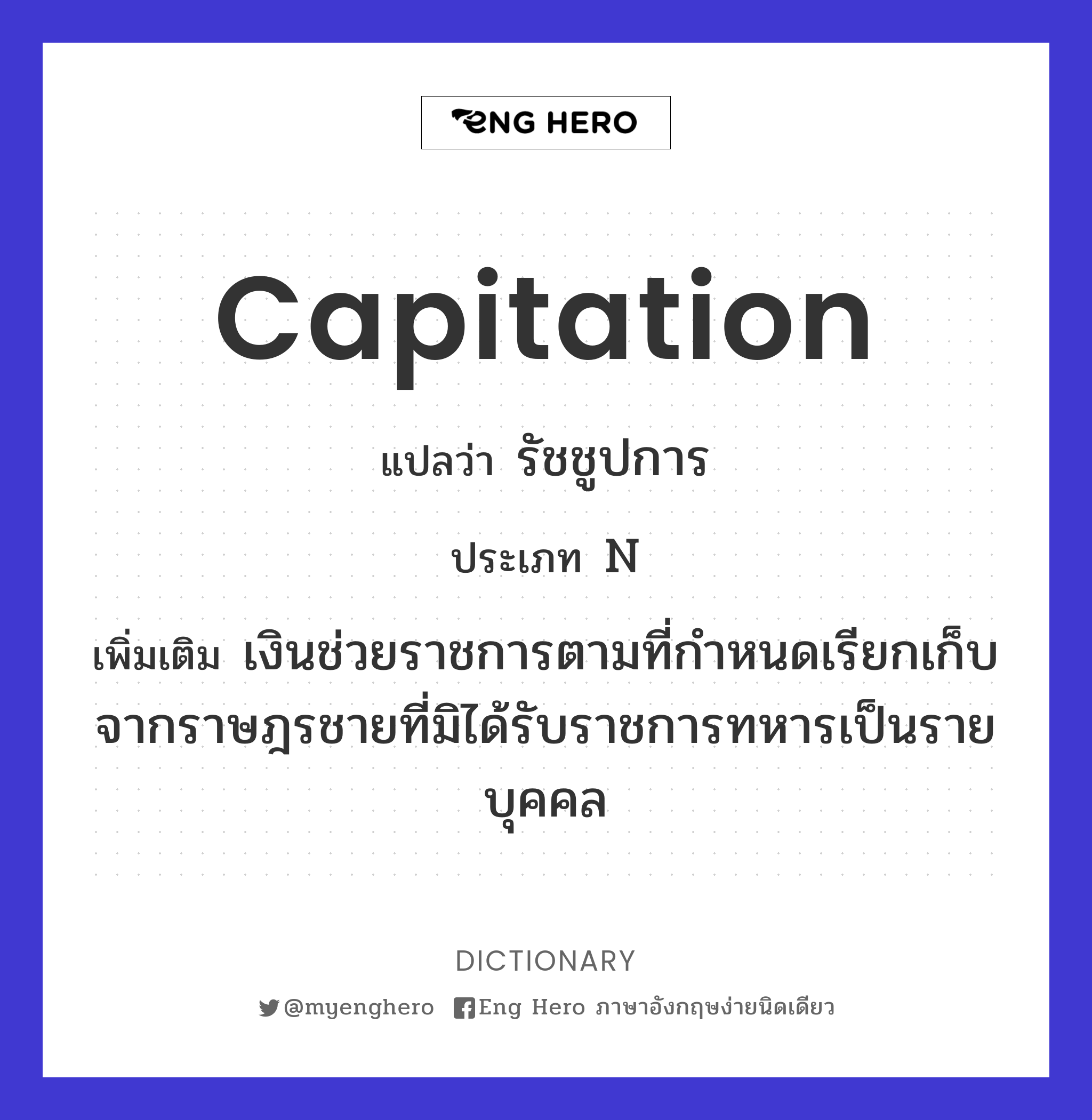 capitation