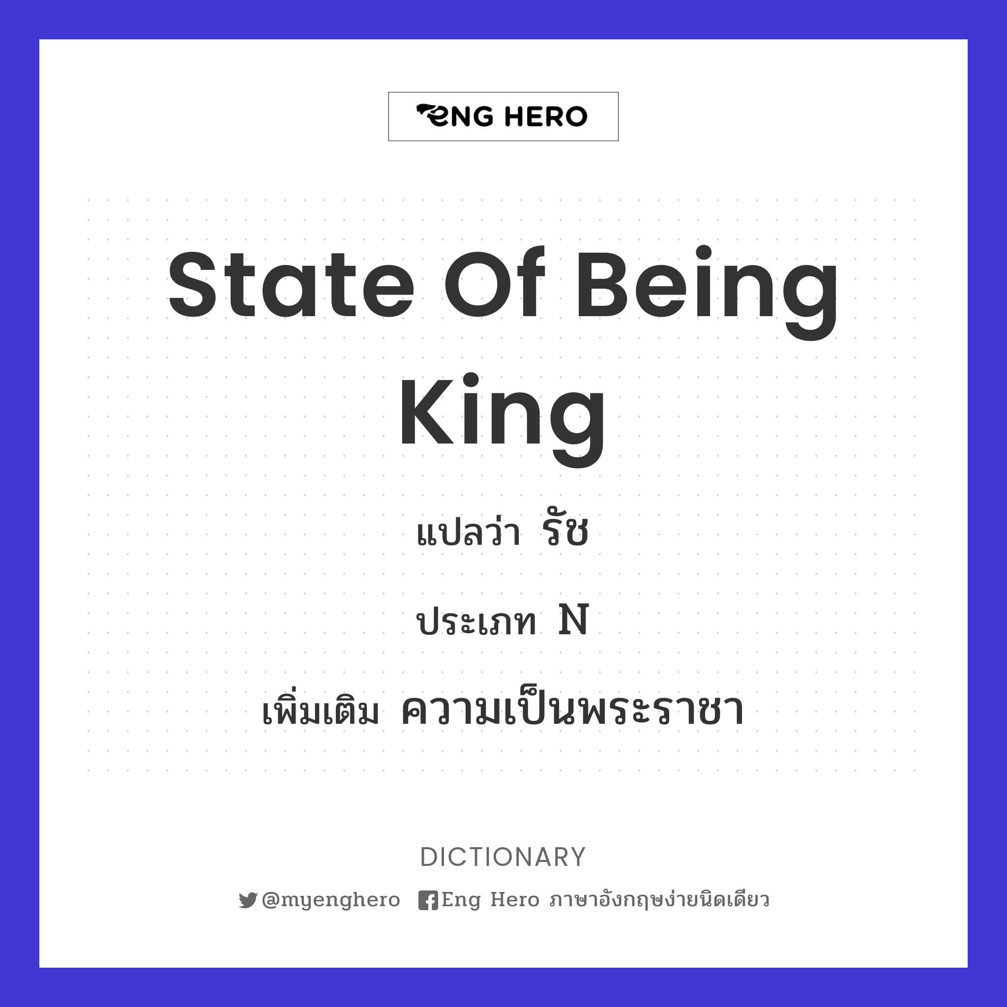 state of being king