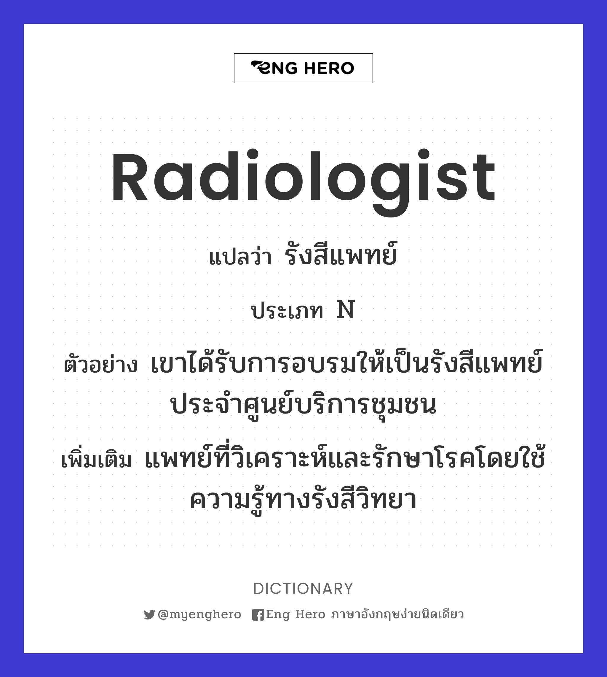 radiologist