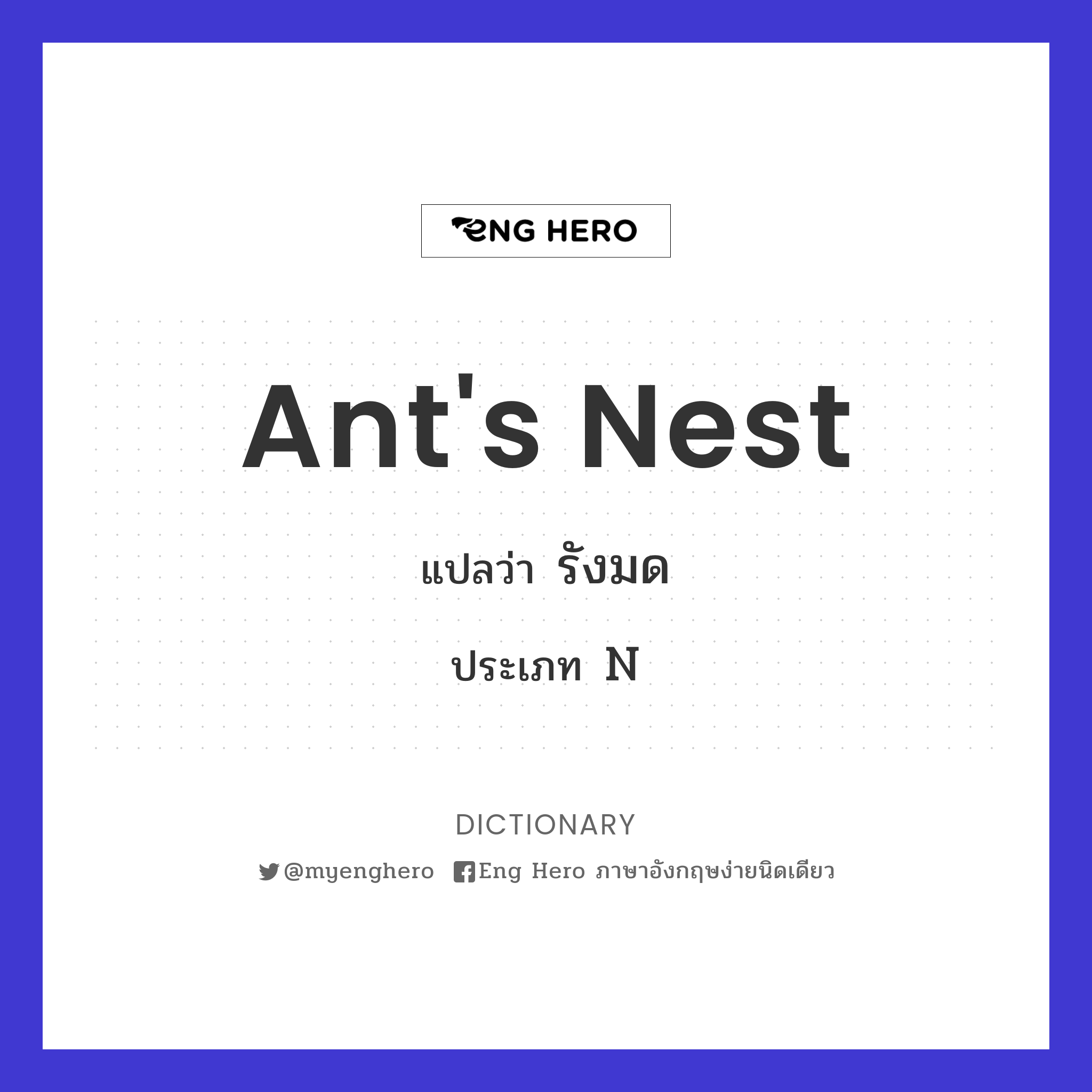 ant's nest