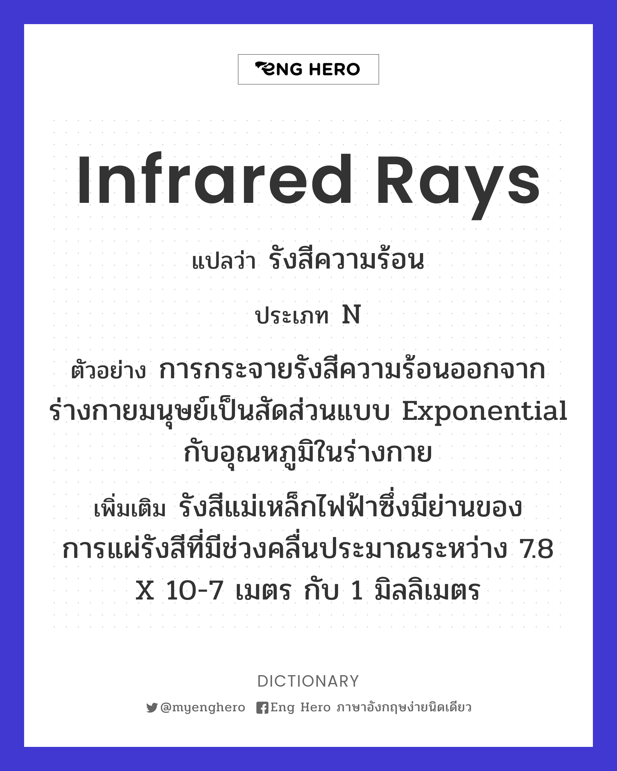 infrared rays