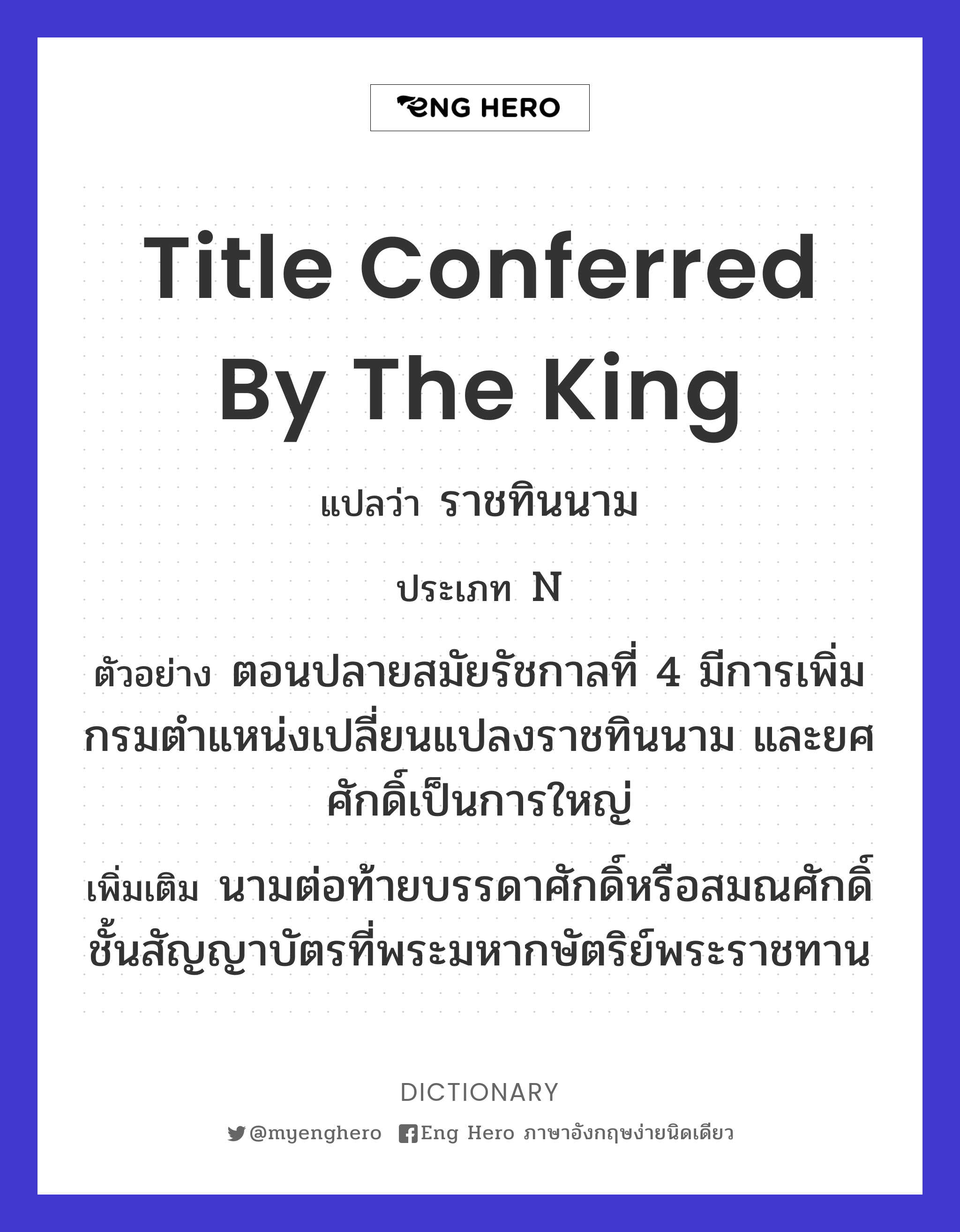title conferred by the king