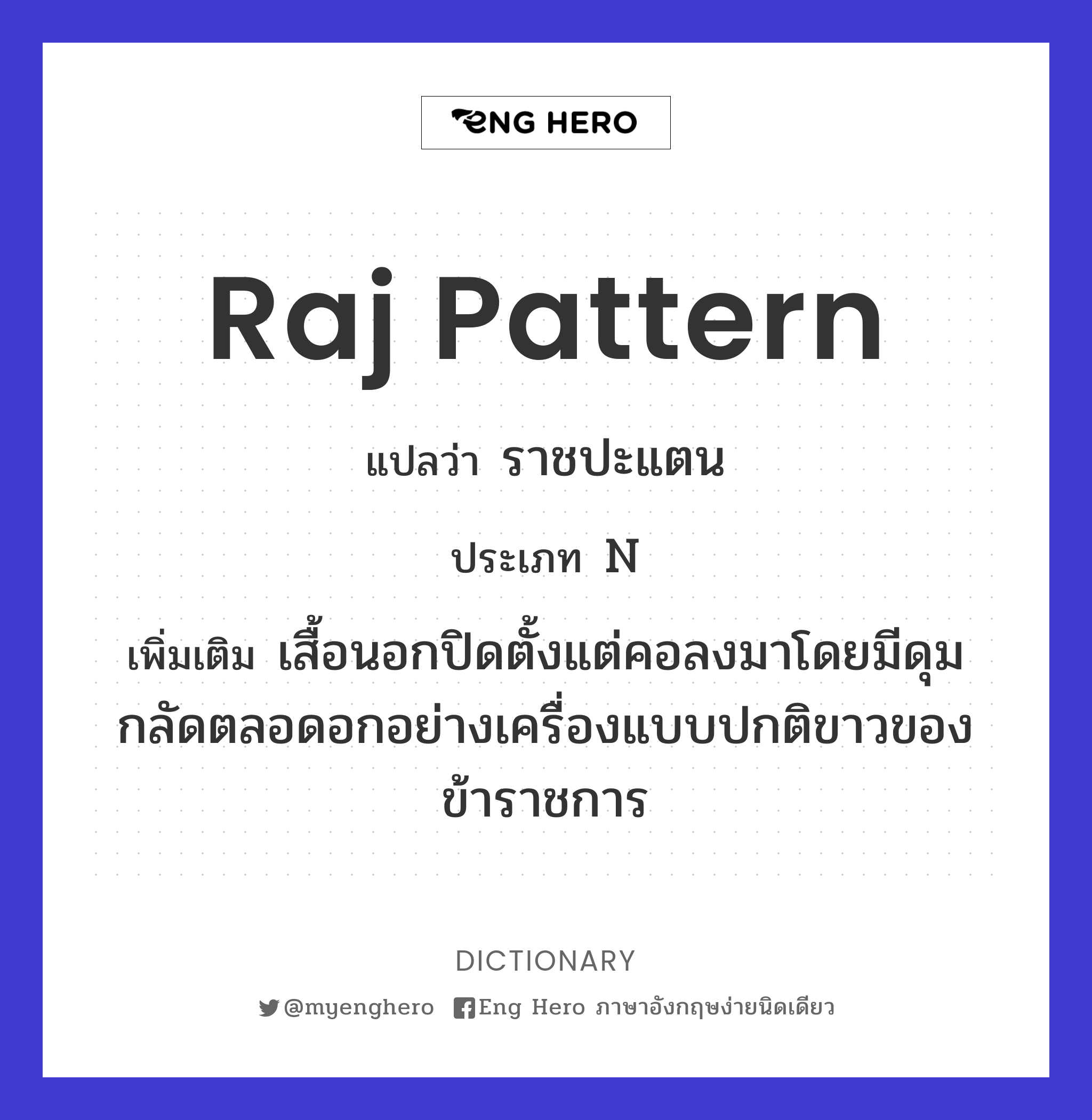 Raj pattern