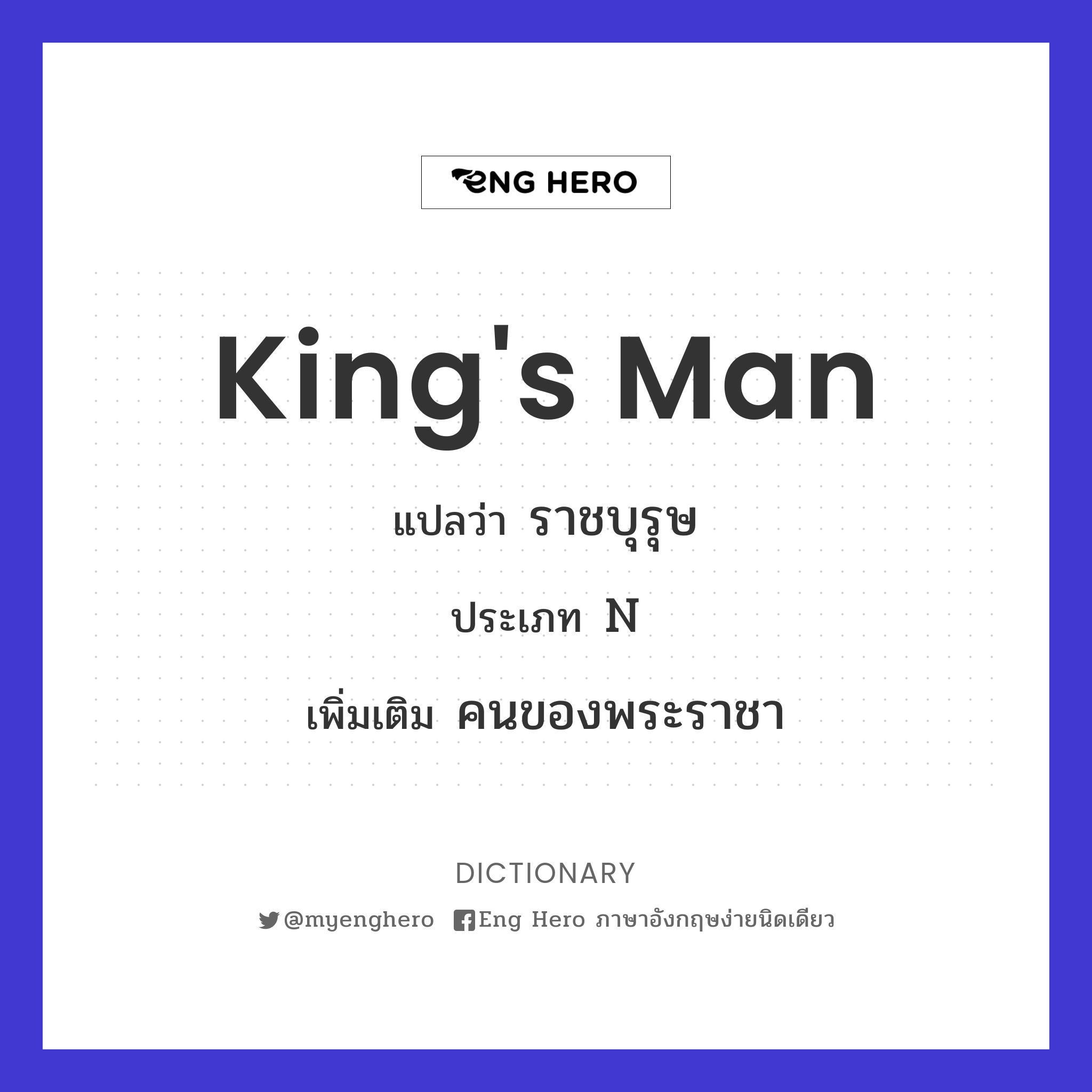 king's man