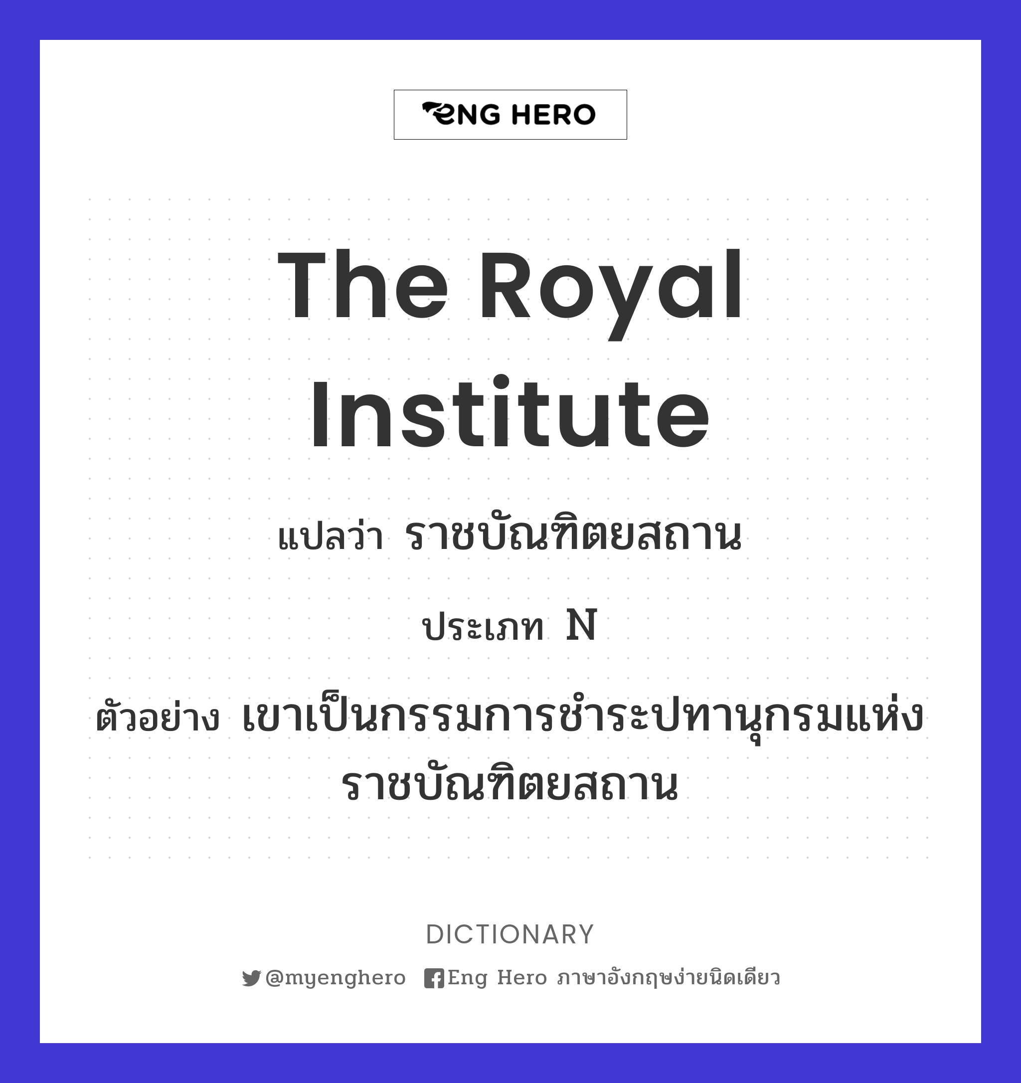 the Royal Institute