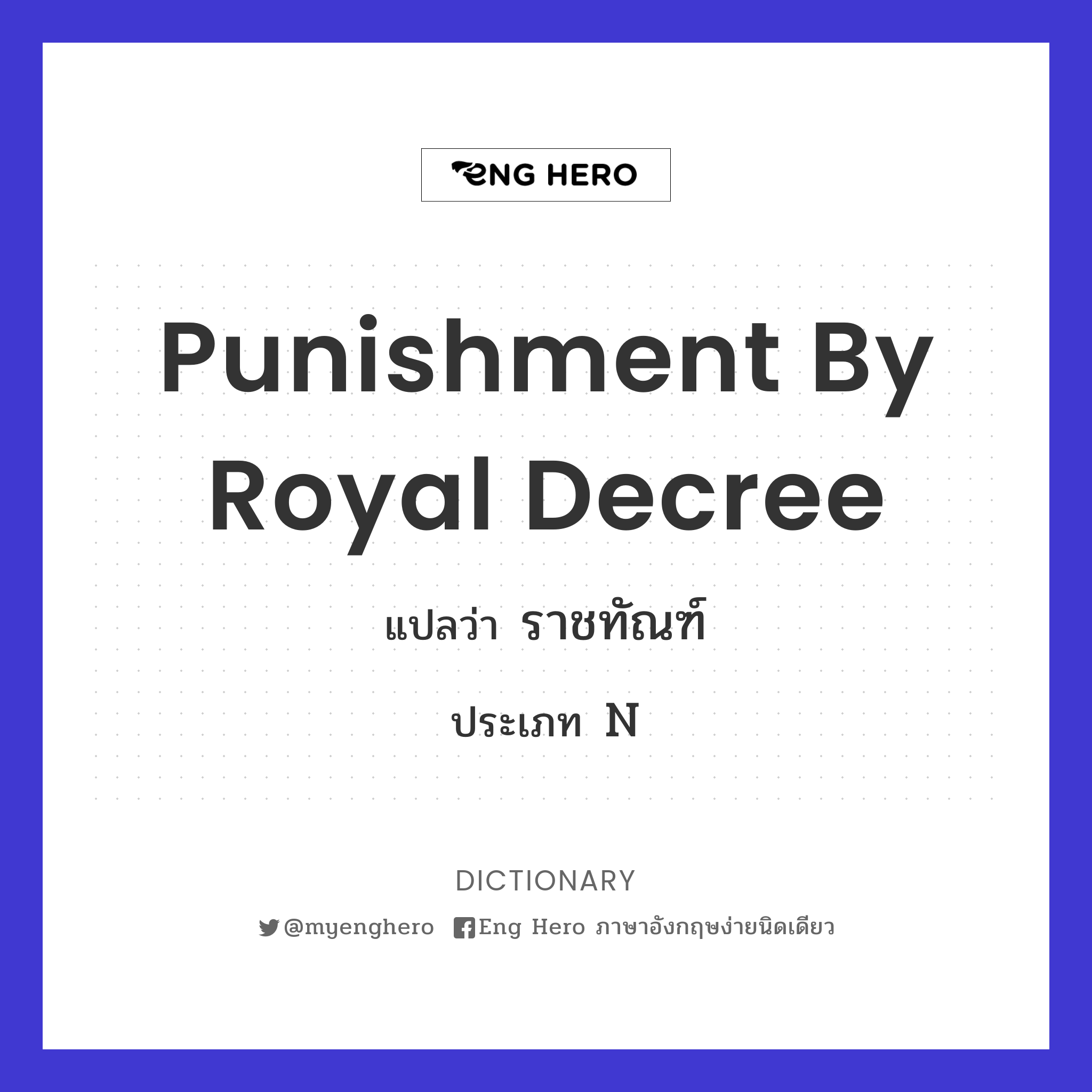 punishment by royal decree