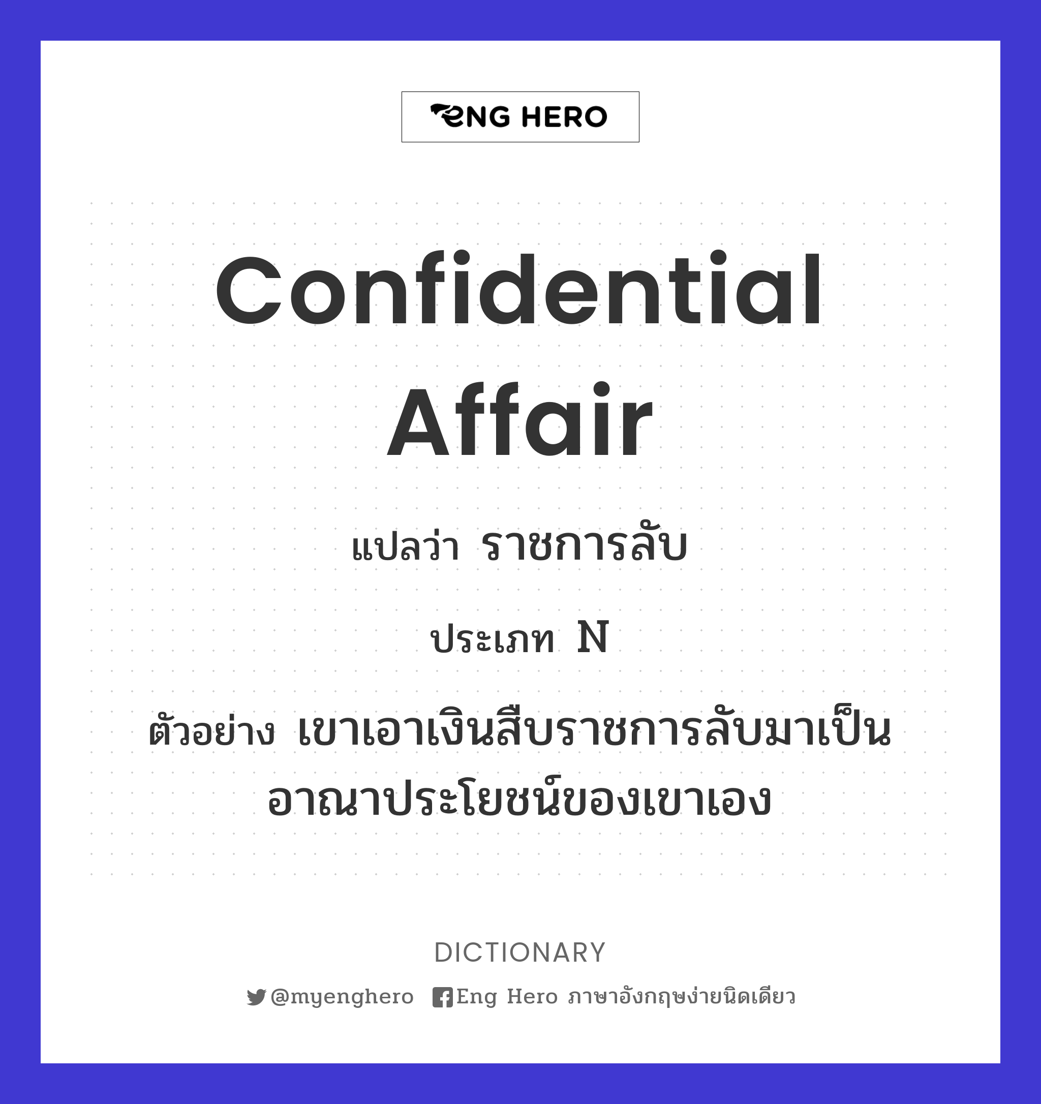 confidential affair