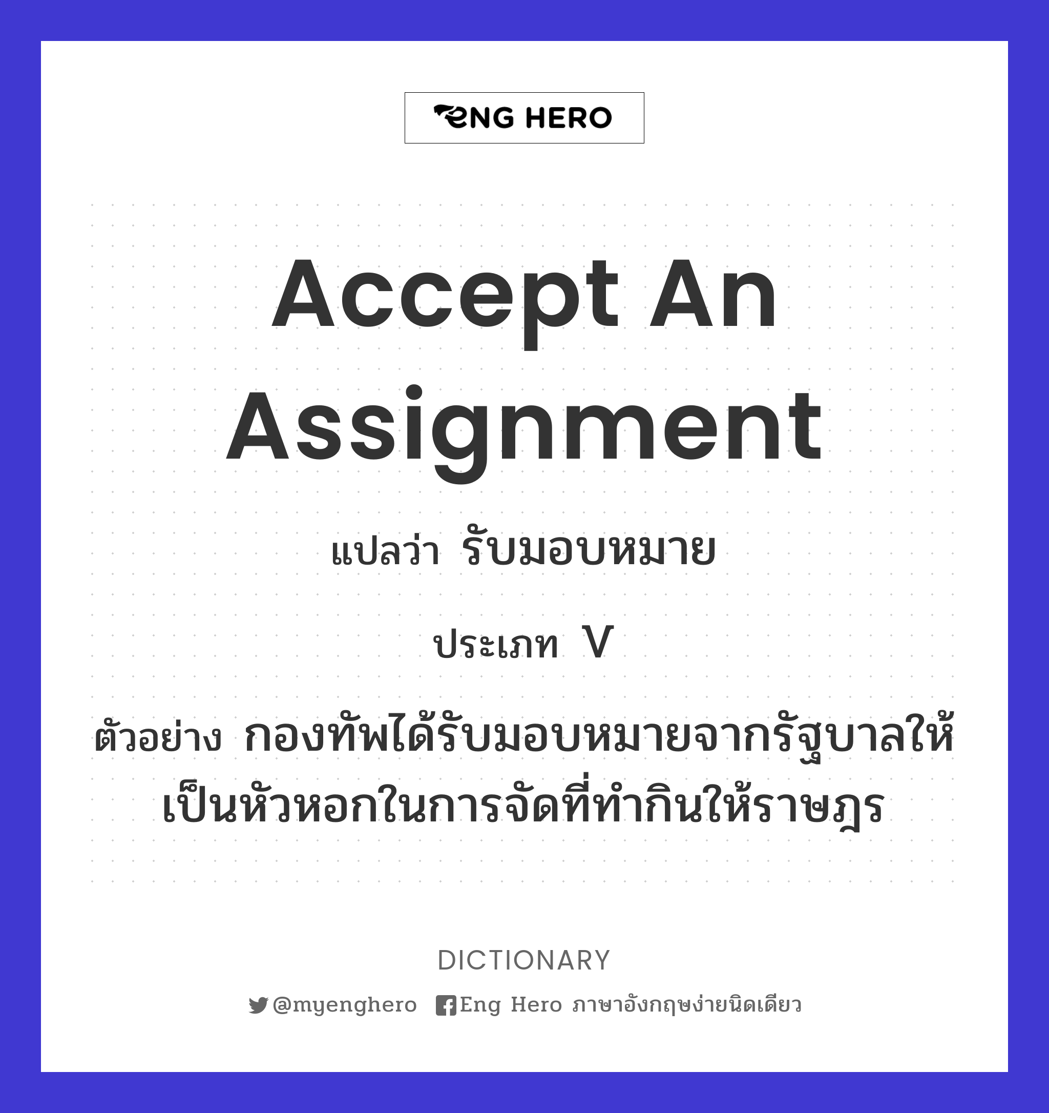 accept an assignment