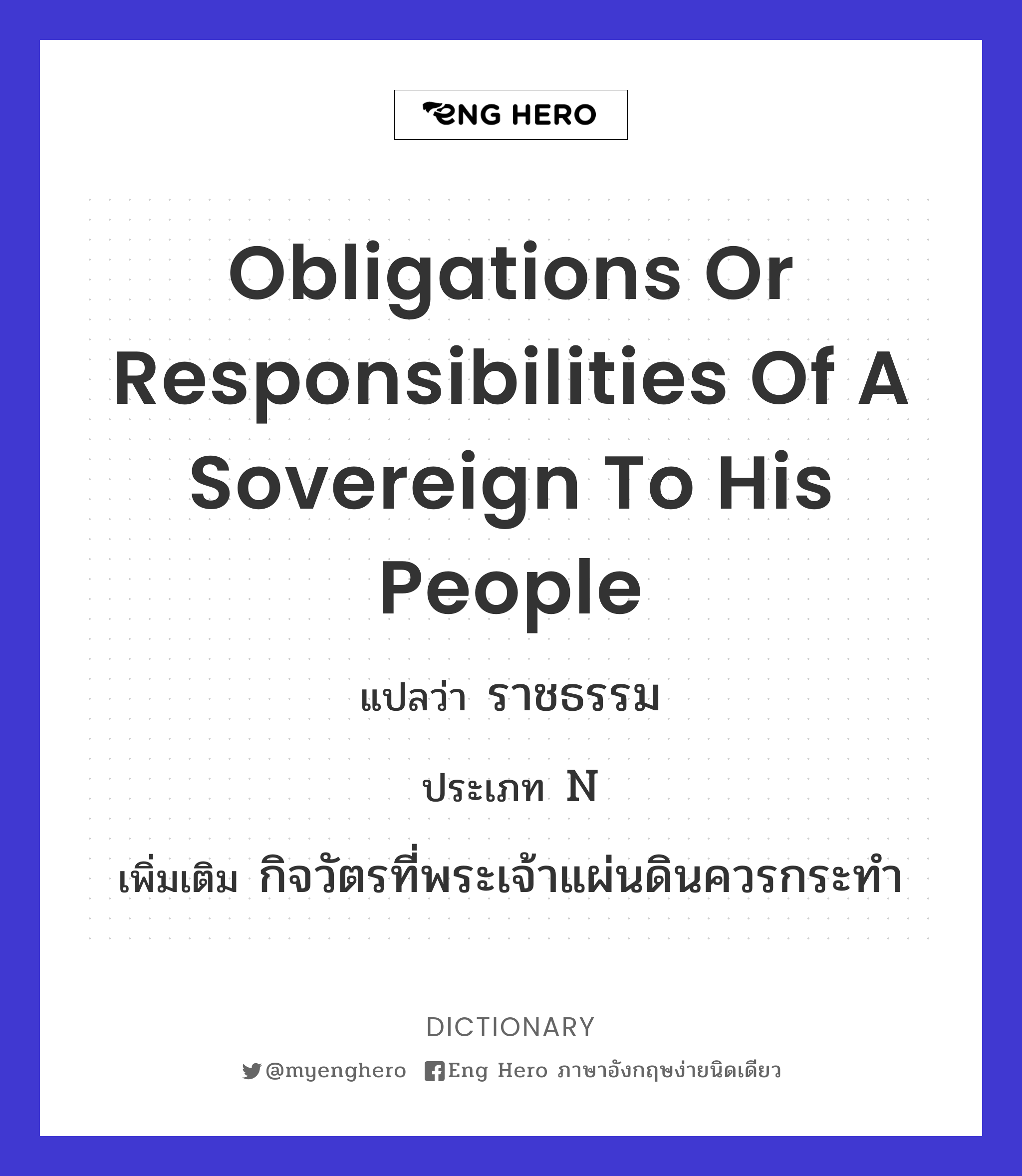 obligations or responsibilities of a sovereign to his people