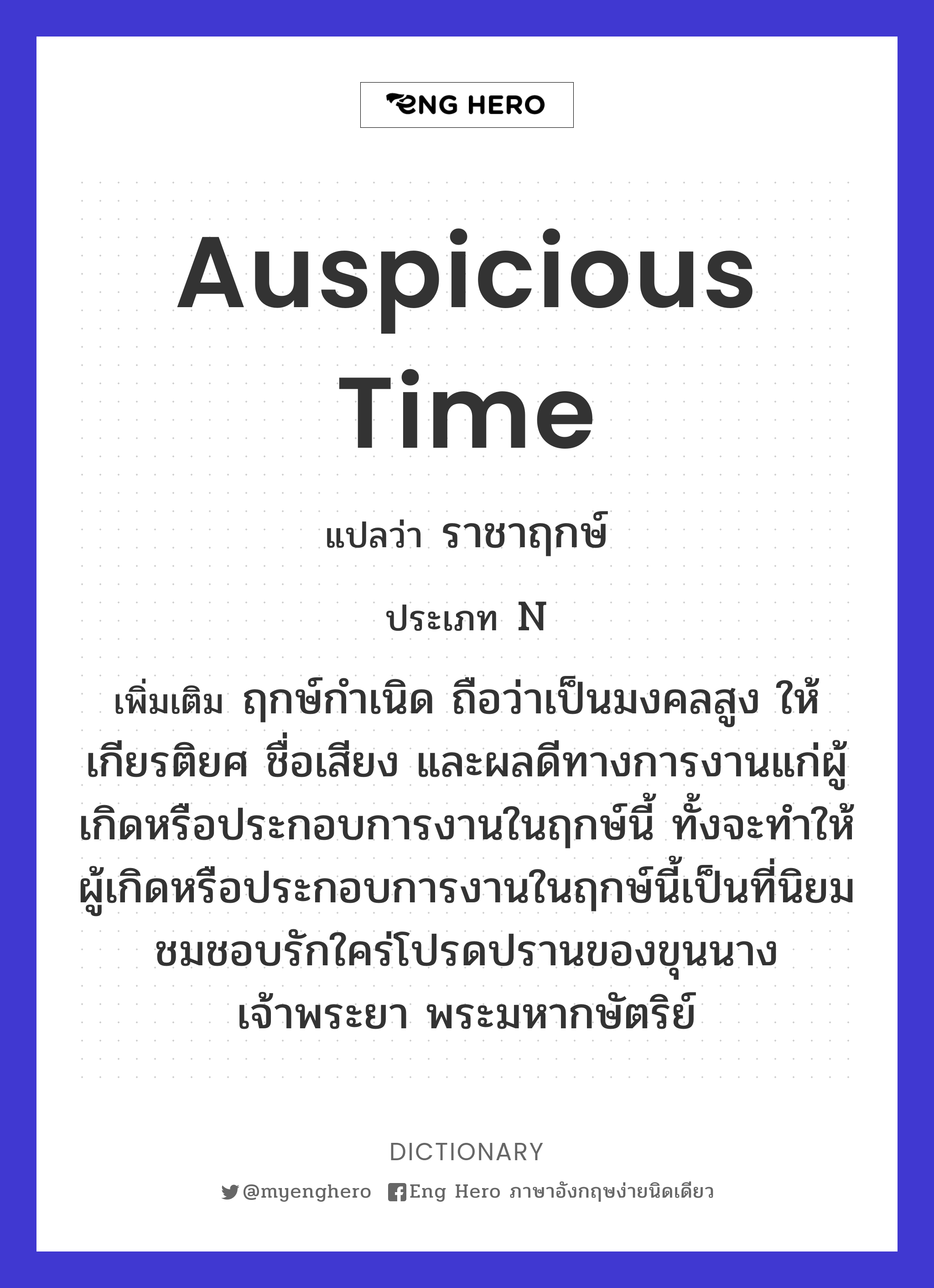 auspicious time