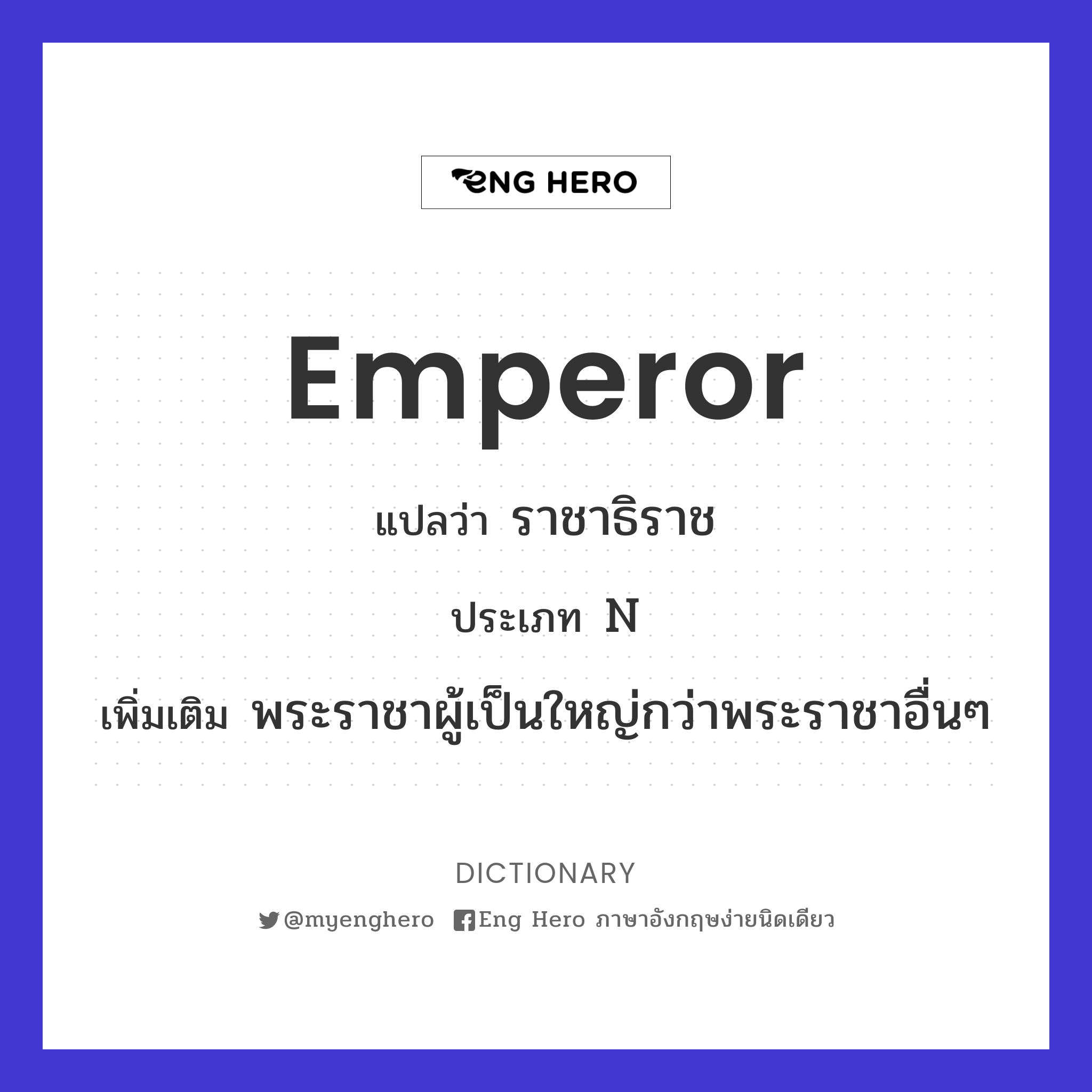emperor